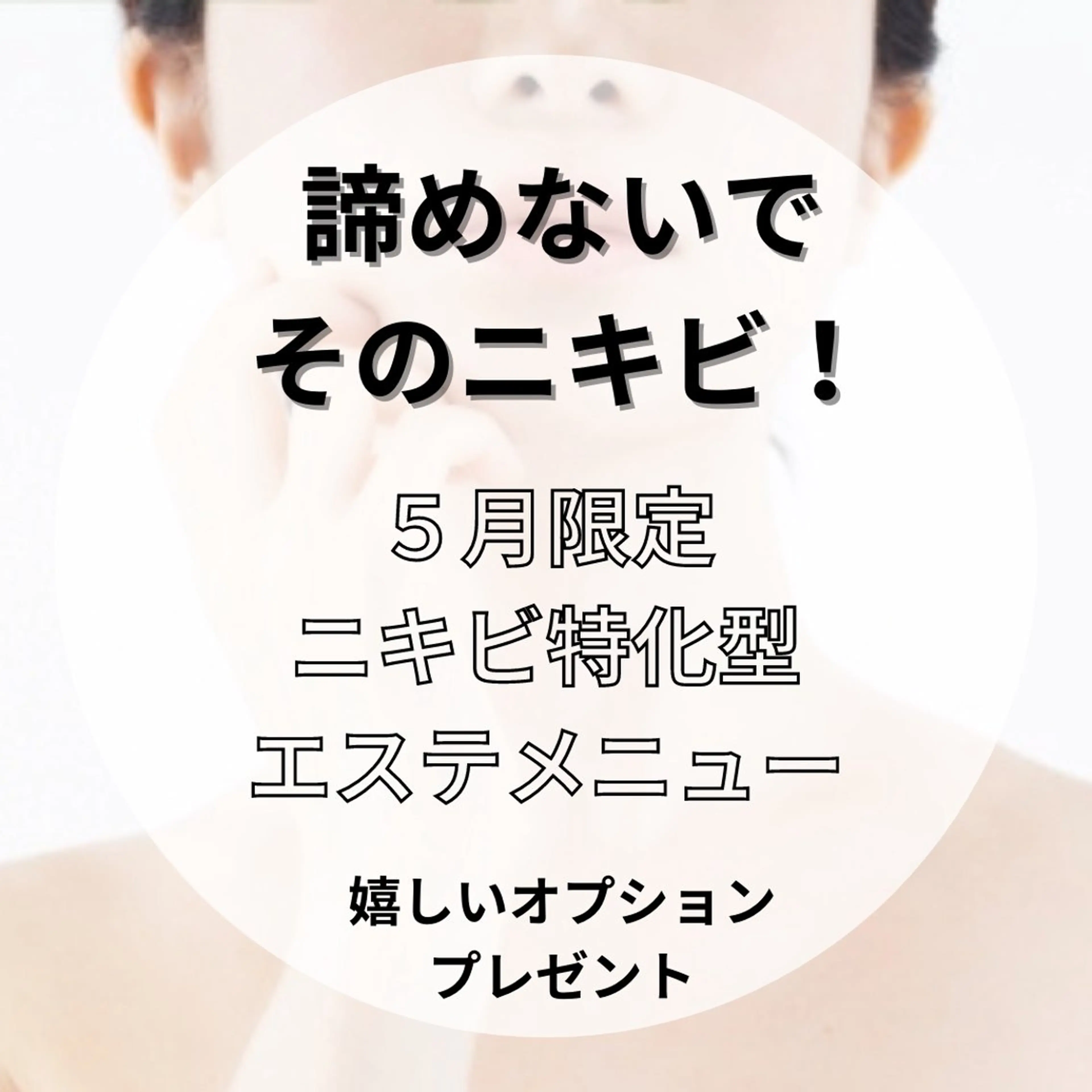 メンズ 学生（メンズ向け） vio la〜ヴィオラ〜所属・エステティシャン ちえりのエステ・リラクイメージ