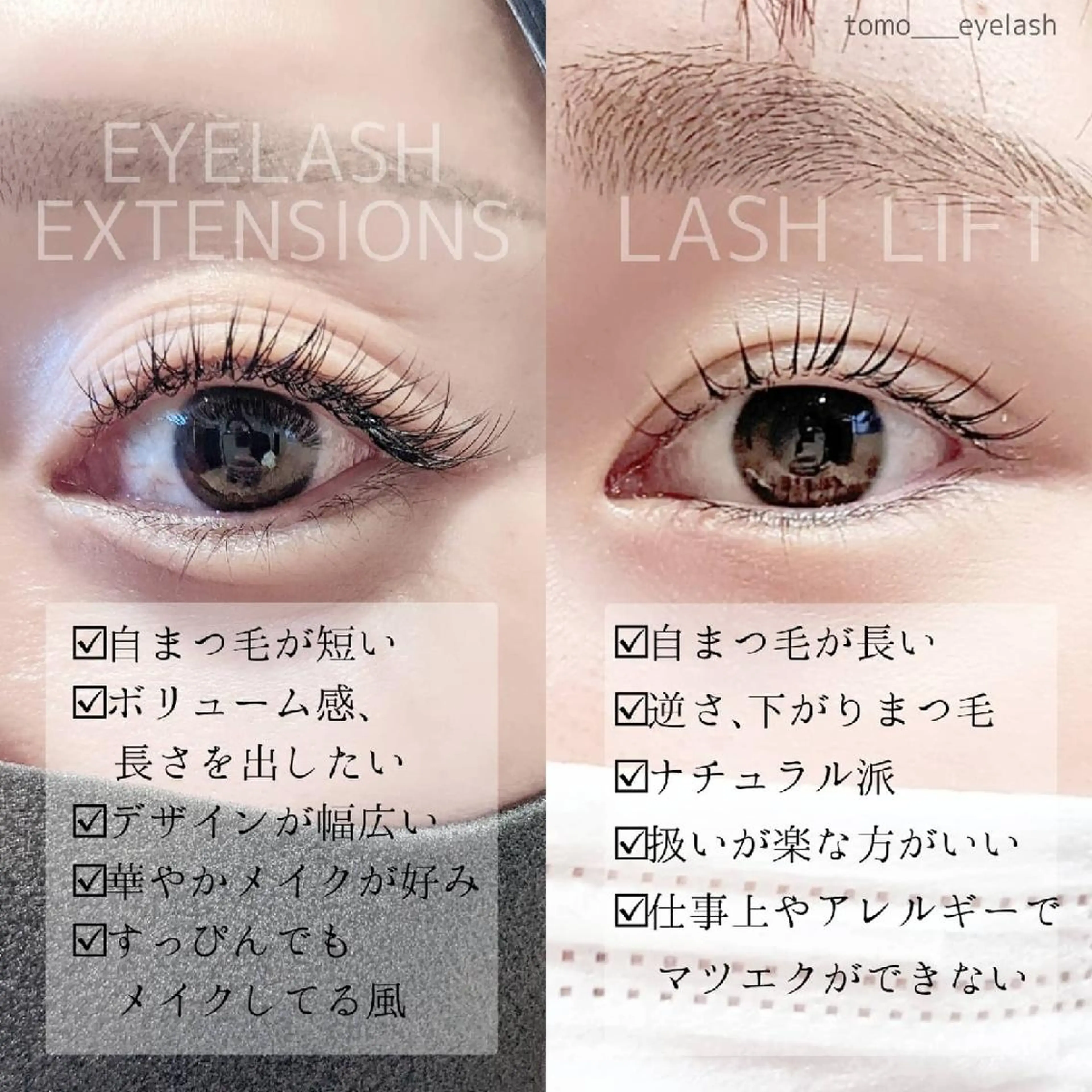 マツエク・マツパ まつげパーマ Lamm所属・Lamm .のマツエク・マツパデザイン