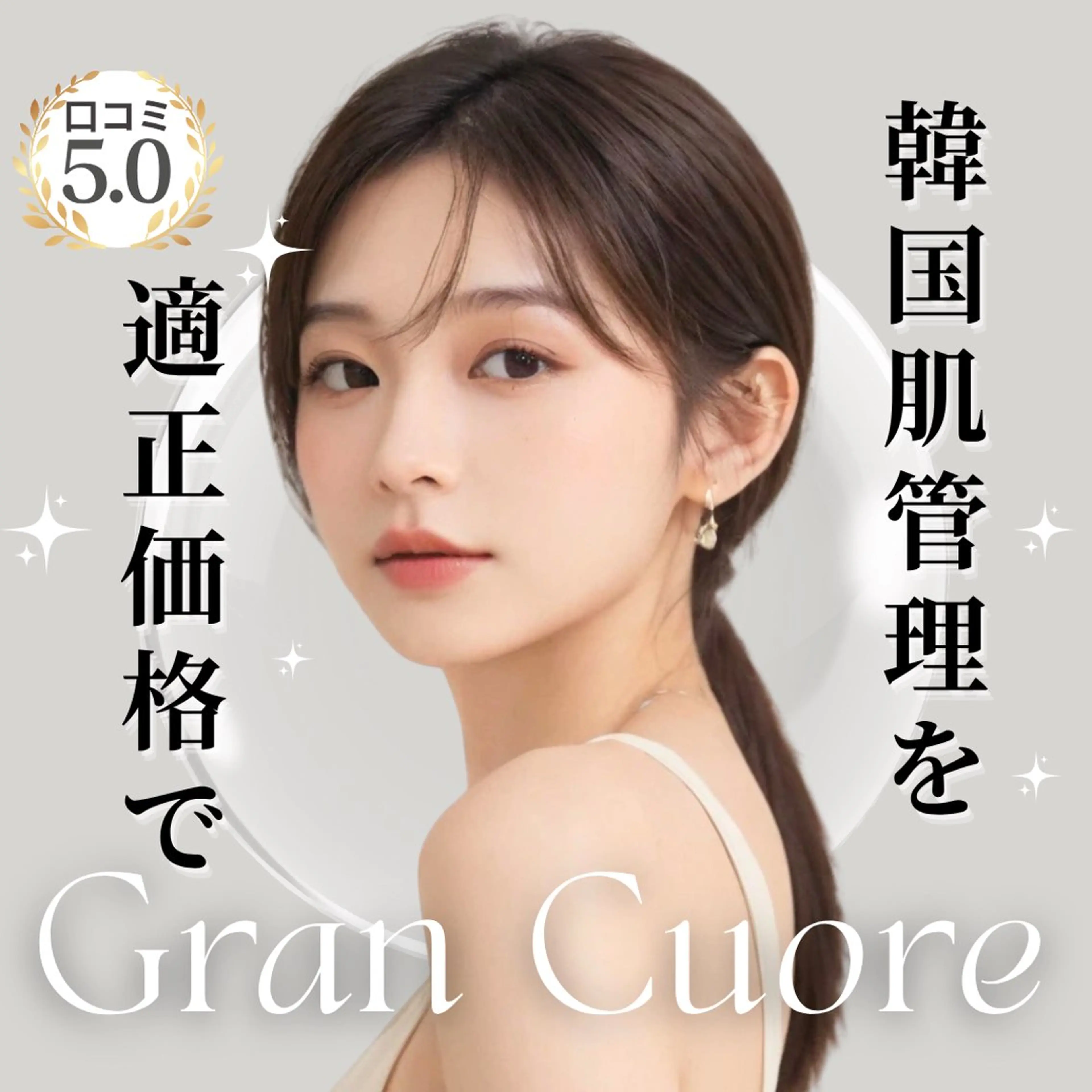 美肌salon GRAN CUORE所属・Natsuki🌙 GRAN CUOREのエステ・リラクイメージ