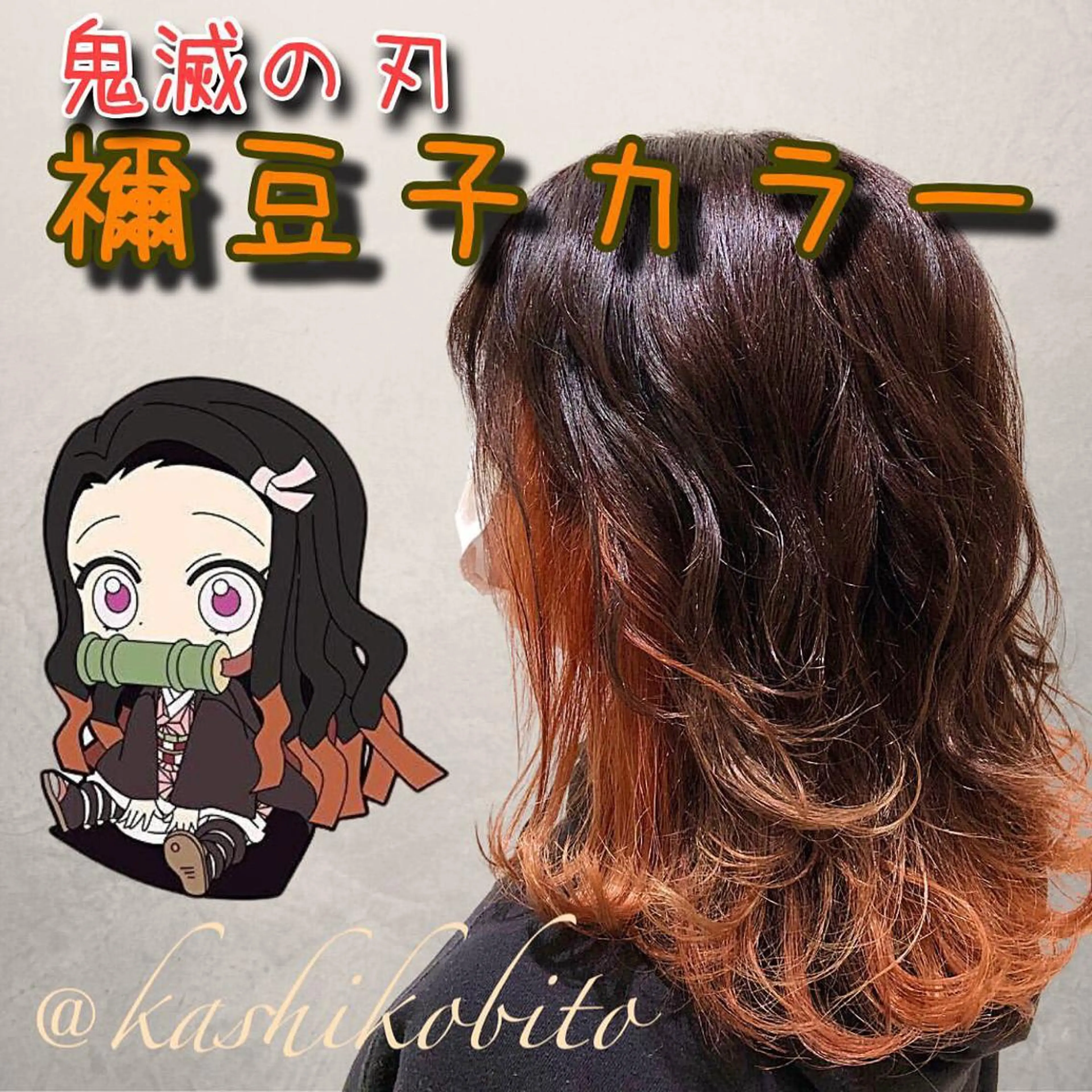 セミロング カラー オレンジ ヘアカラー トリートメント RUBEUS【ルベウス】所属・✨艶々カラー🎨 杉本賢人のヘアスタイル