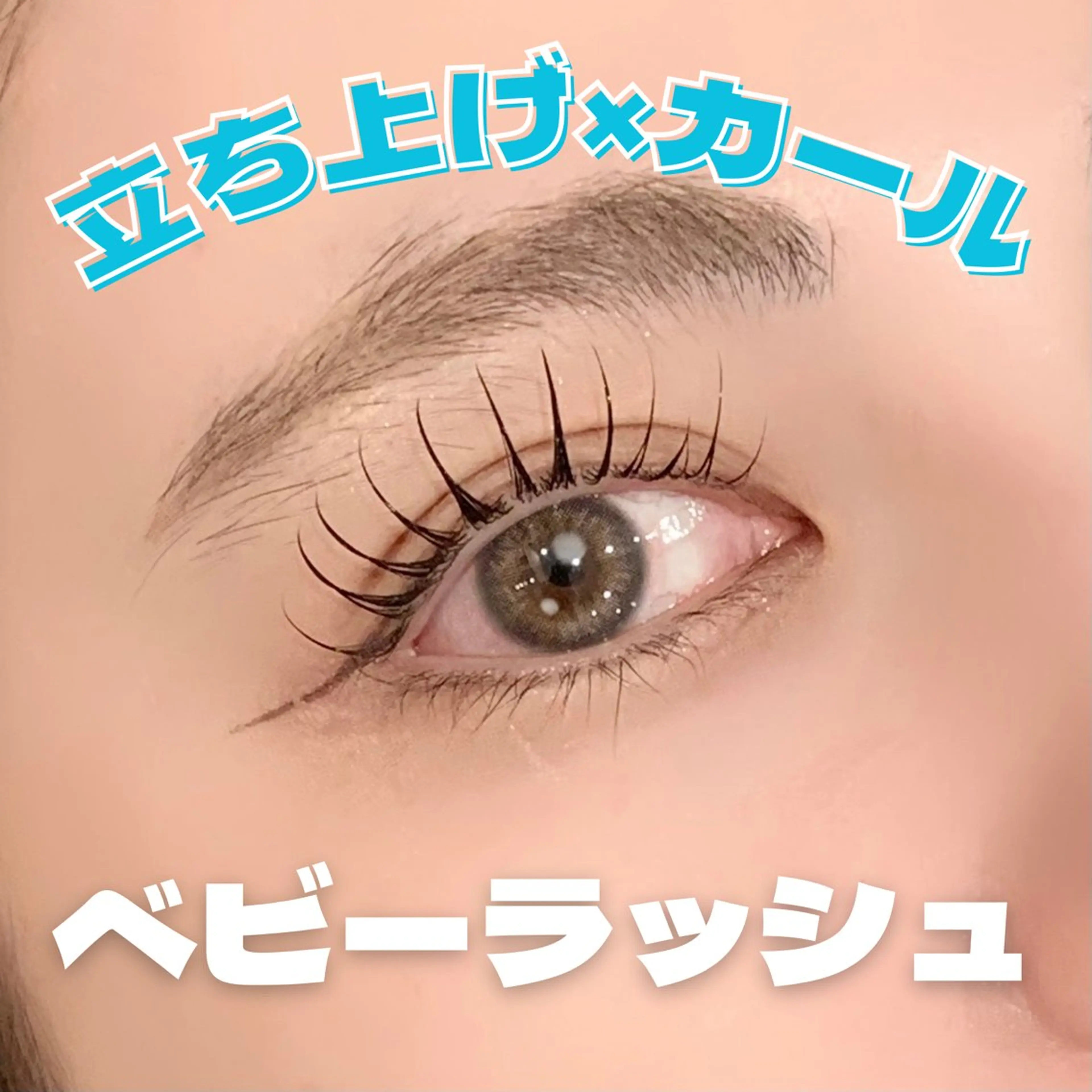 マツエク・マツパ マリーテレジア 無料モデルの眉毛・アイブロウイメージ