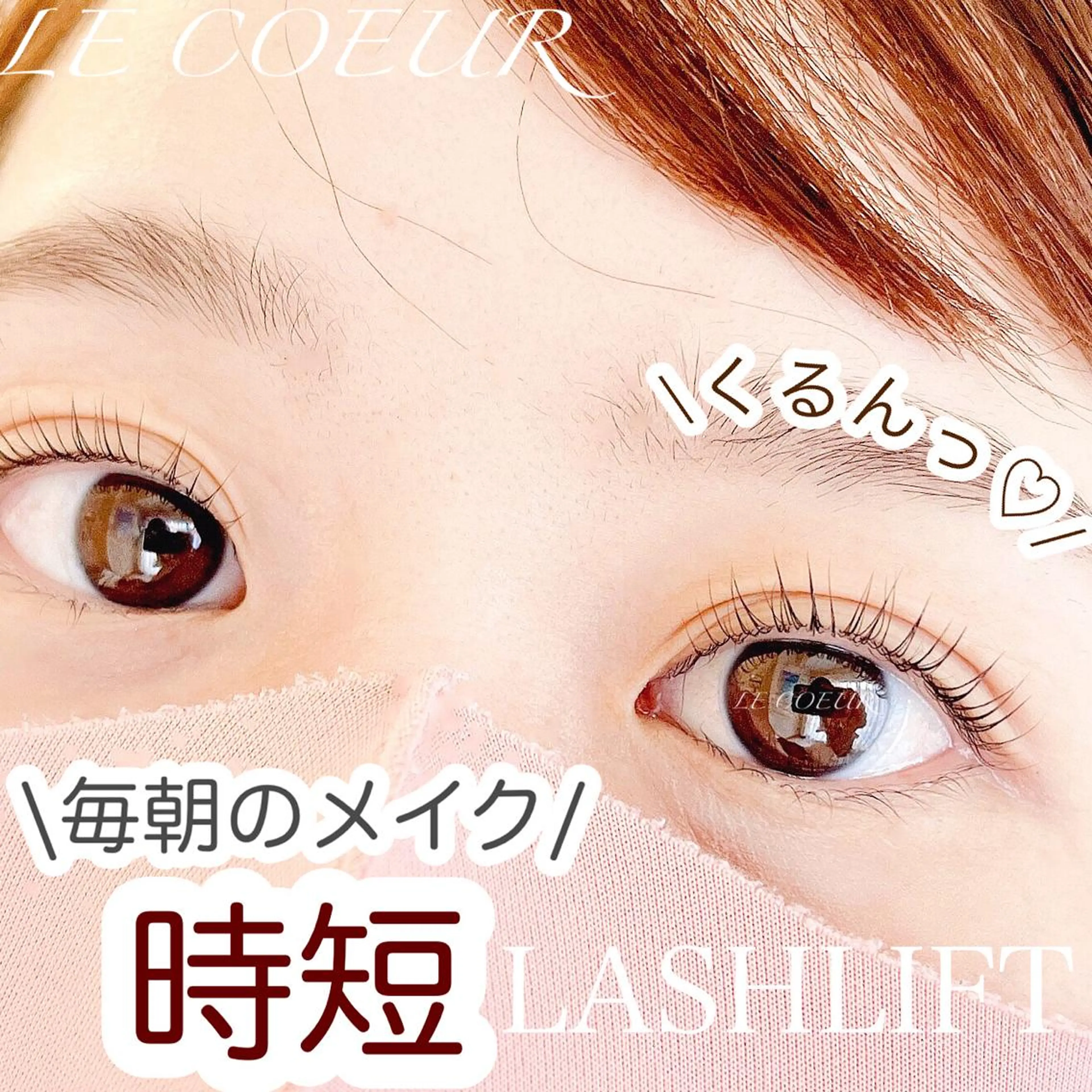 マツエク・マツパ パリジェンヌラッシュリフト まつげパーマ 下まつげエクステ 一重×まつ毛パーマ eyelash&eyebrow Luminous所属・Luminous まつげ&眉毛 専門店のマツエク・マツパデザイン