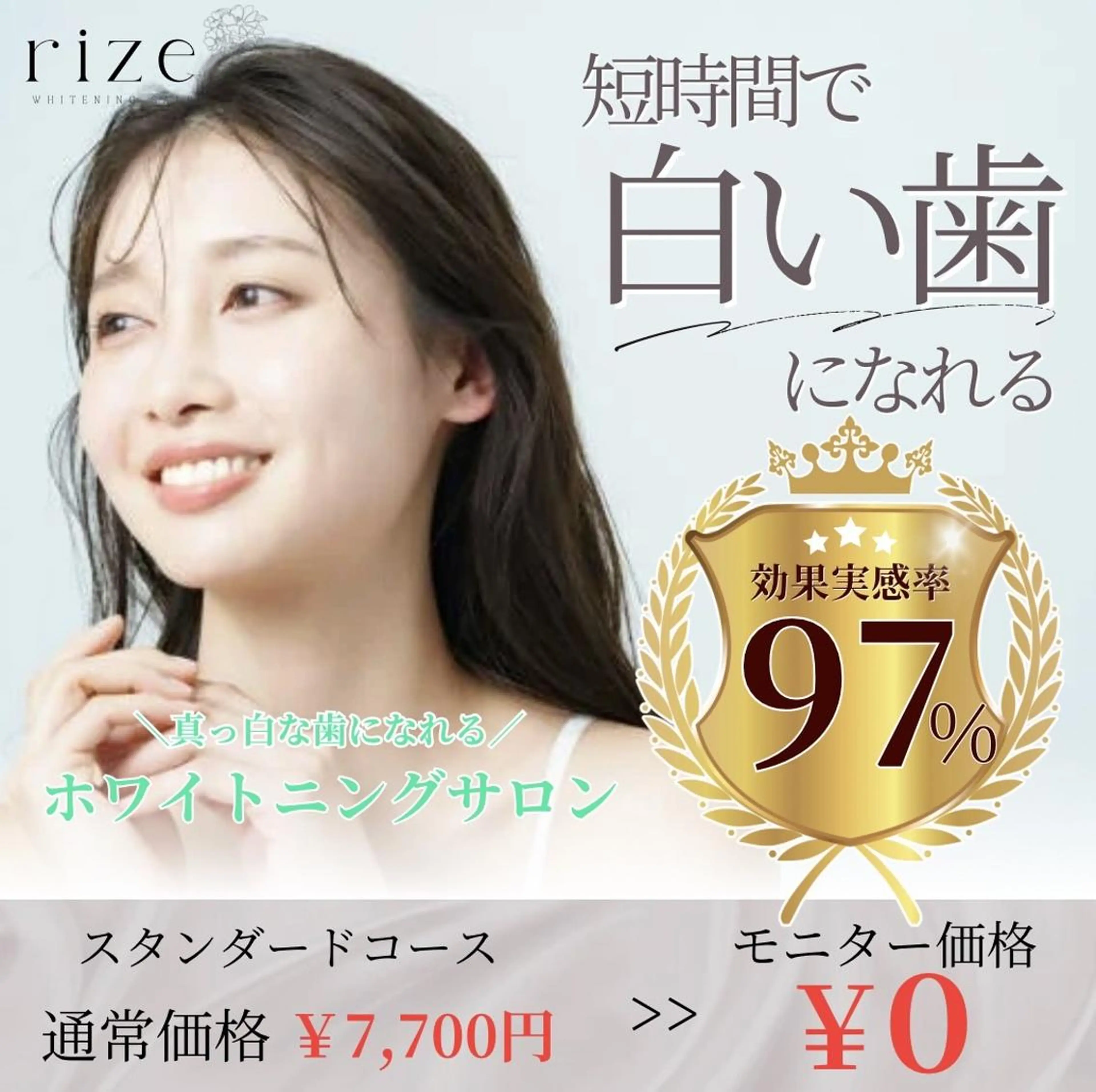 ホワイトニングサロン rize　花岡のその他イメージ