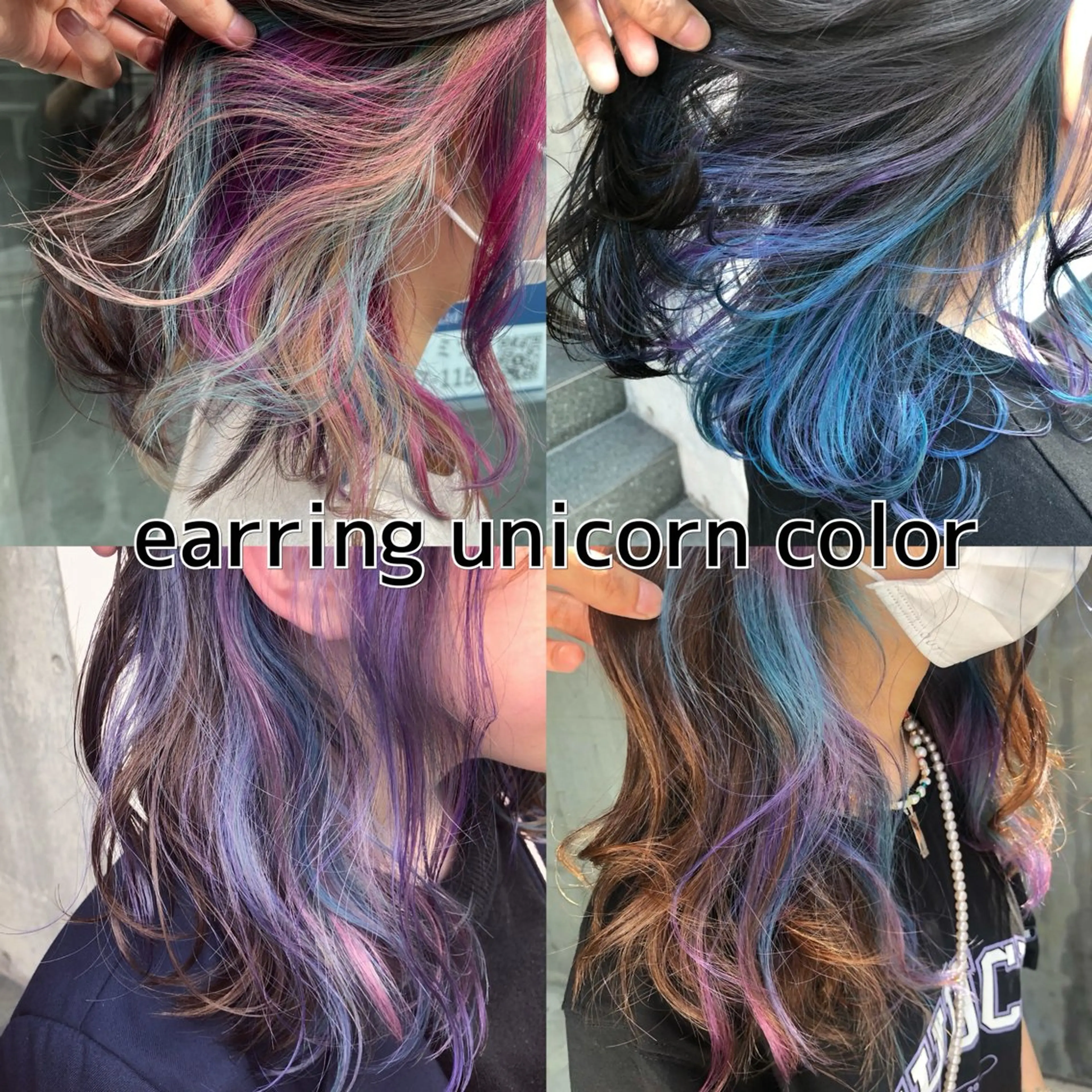 セミロング カラー イヤリングカラー ユニコーンカラー カット ヘアカラー トリートメント 原宿サロン代表 デザインカラー伊藤卓のヘアスタイル
