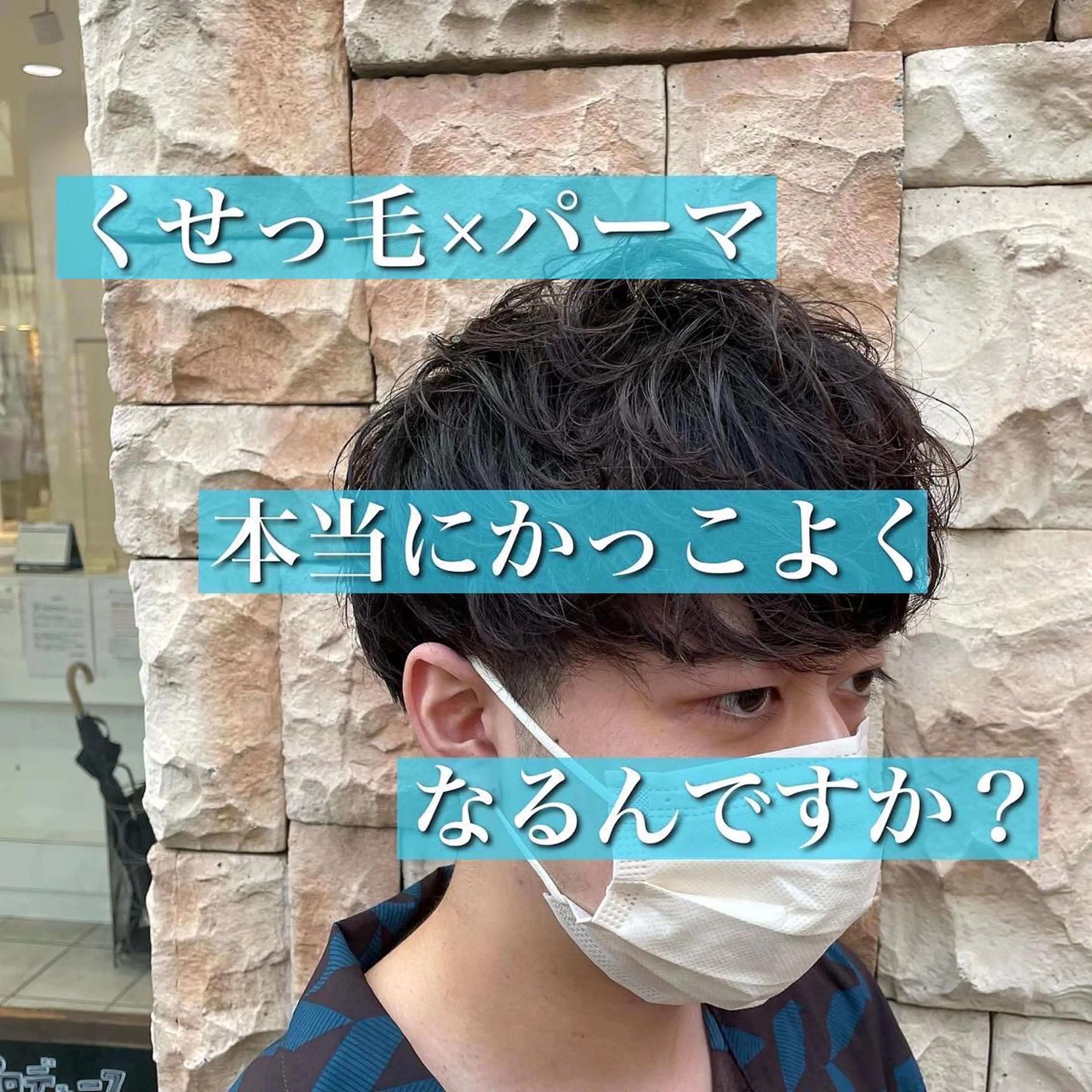 ショート パーマ メンズ シャドウパーマ/縦落 ちパーマ 大久保のヘアスタイル