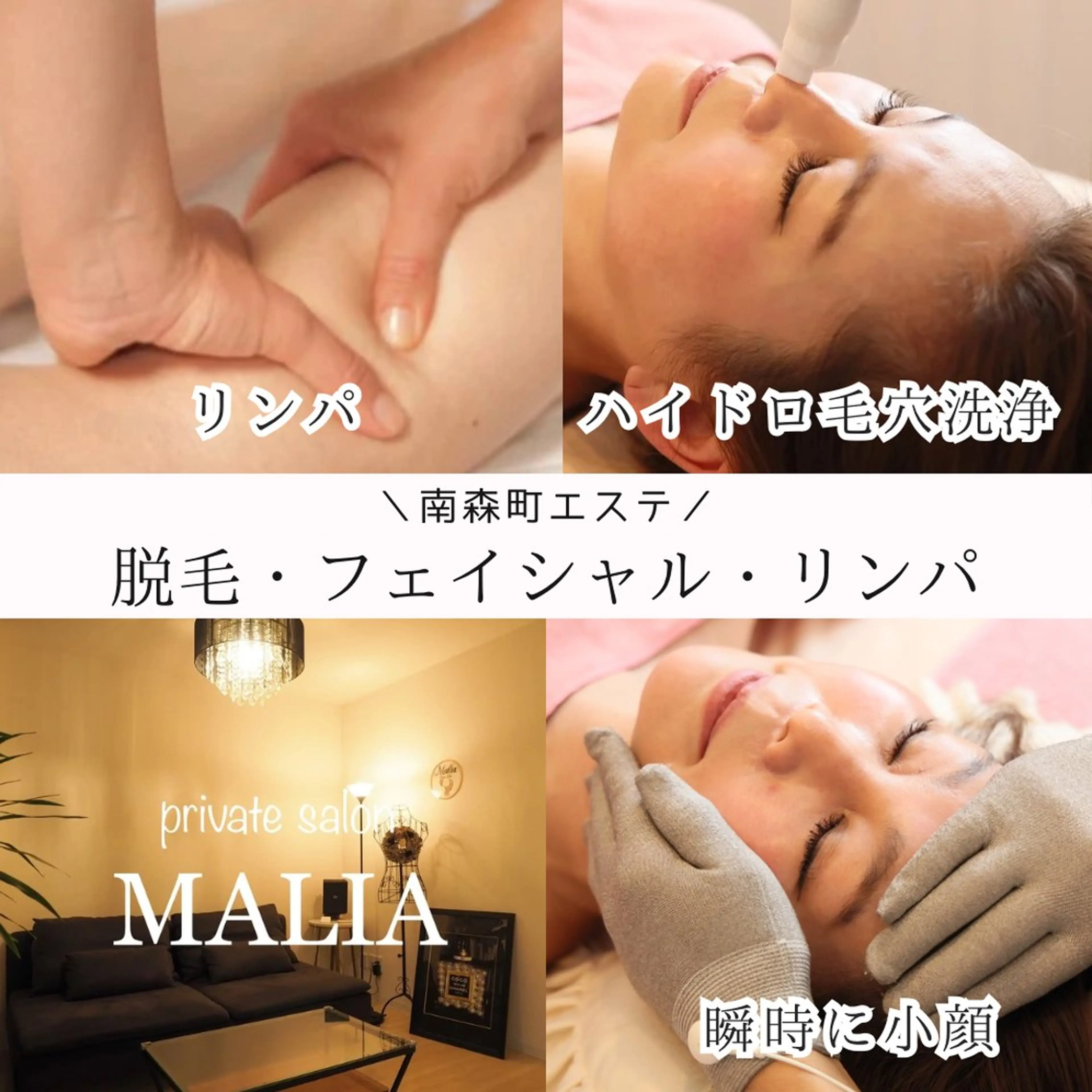 private  salon  MALIA所属・エステ MALIAのエステ・リラクイメージ