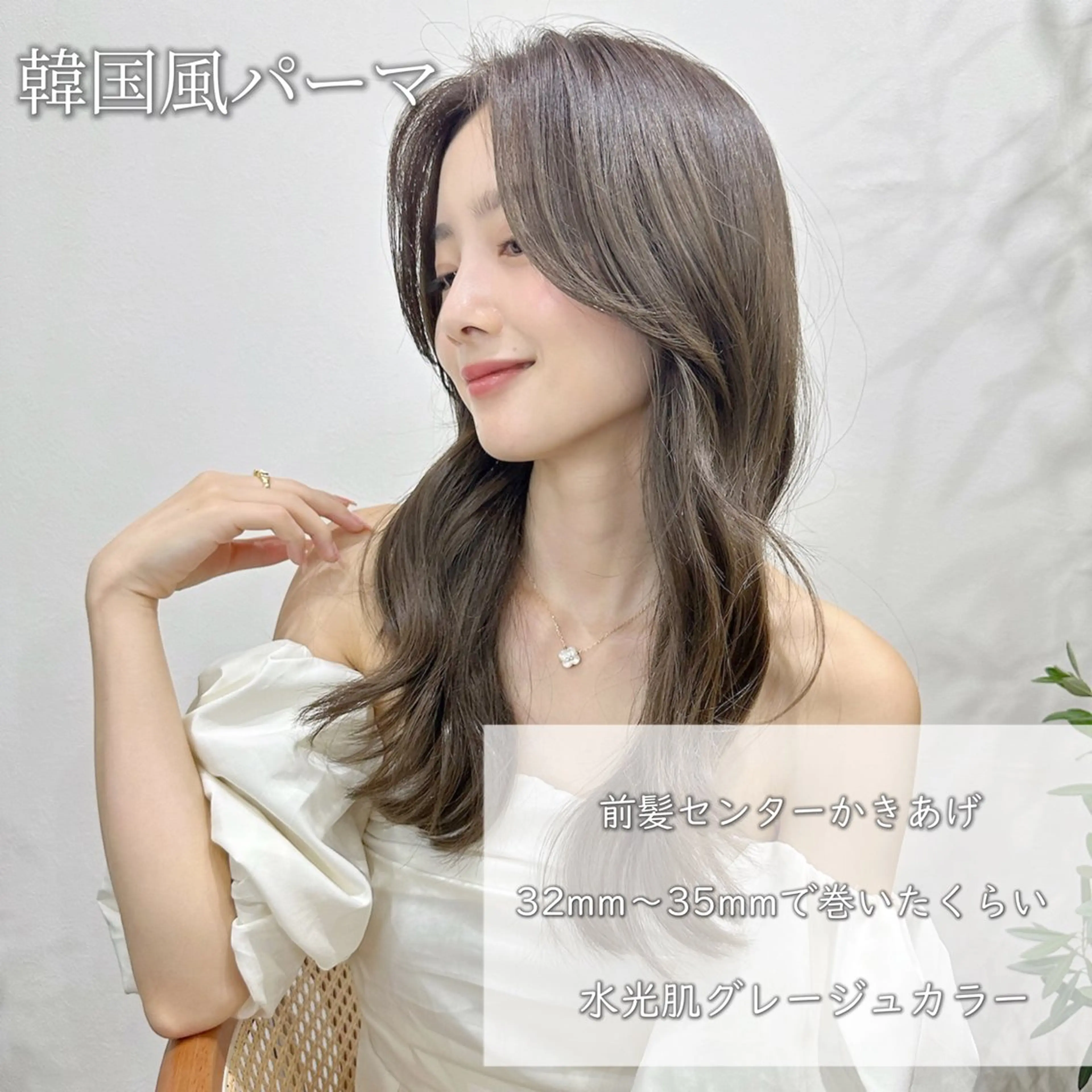 ロング 韓国風パーマ/ヘア セット/店長みづきのヘアスタイル