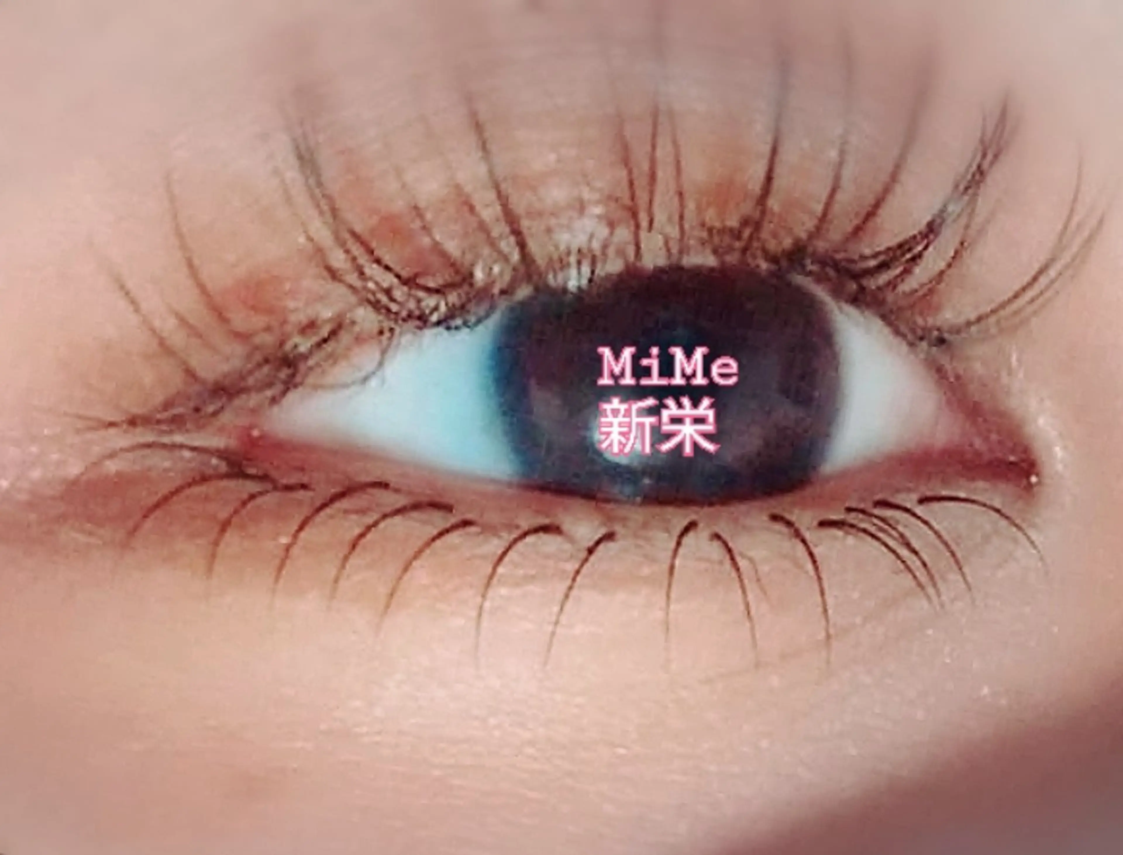 マツエク・マツパ 下まつげエクステ ミミー 南のマツエク・マツパデザイン