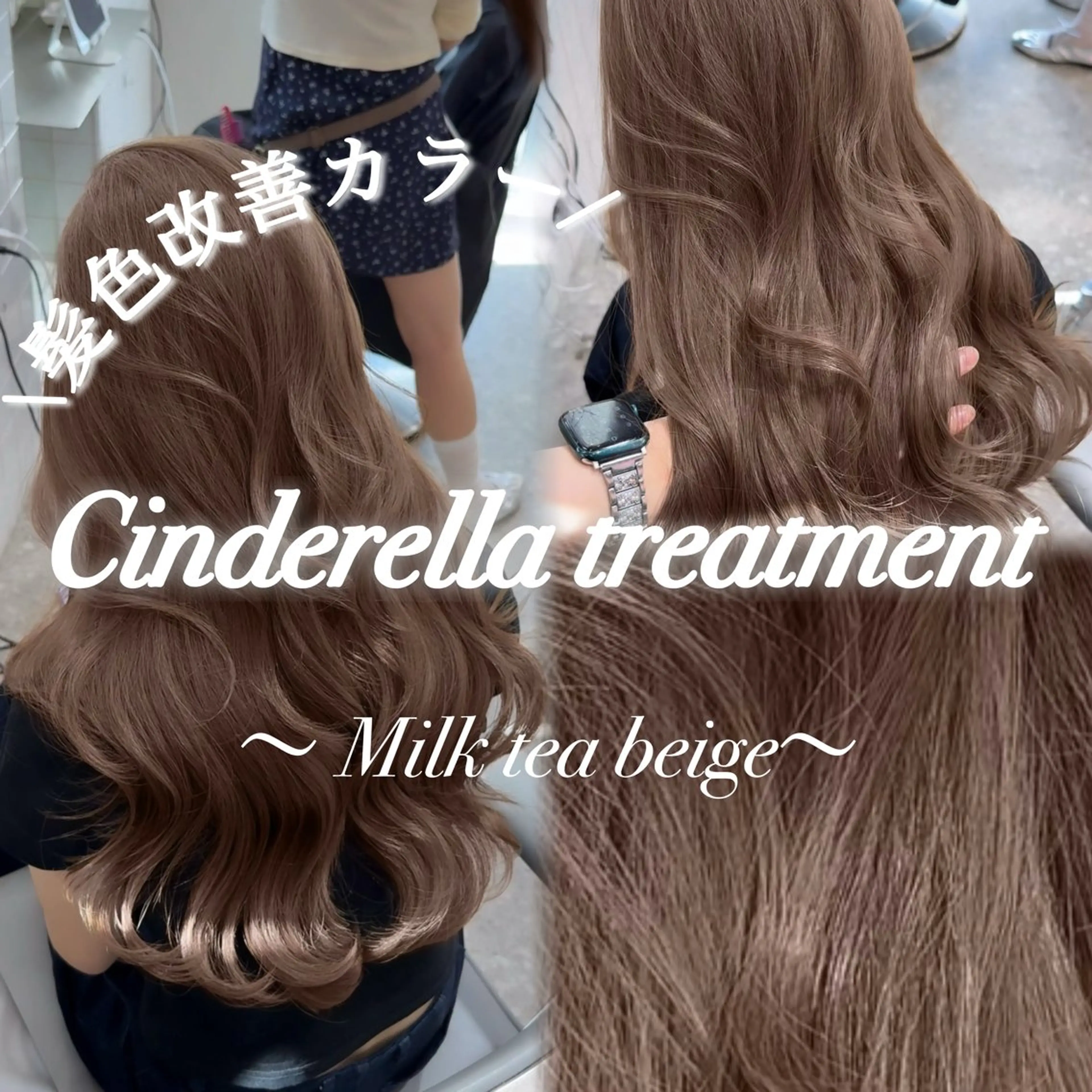 ロング カラー ベージュカラー ブリーチ ダブルカラー ミルクティーベージュ ブリーチなしカラー カット ヘアカラー トリートメント 髪質改善/韓国ヘア レイヤー/新宿/ロミのヘアスタイル