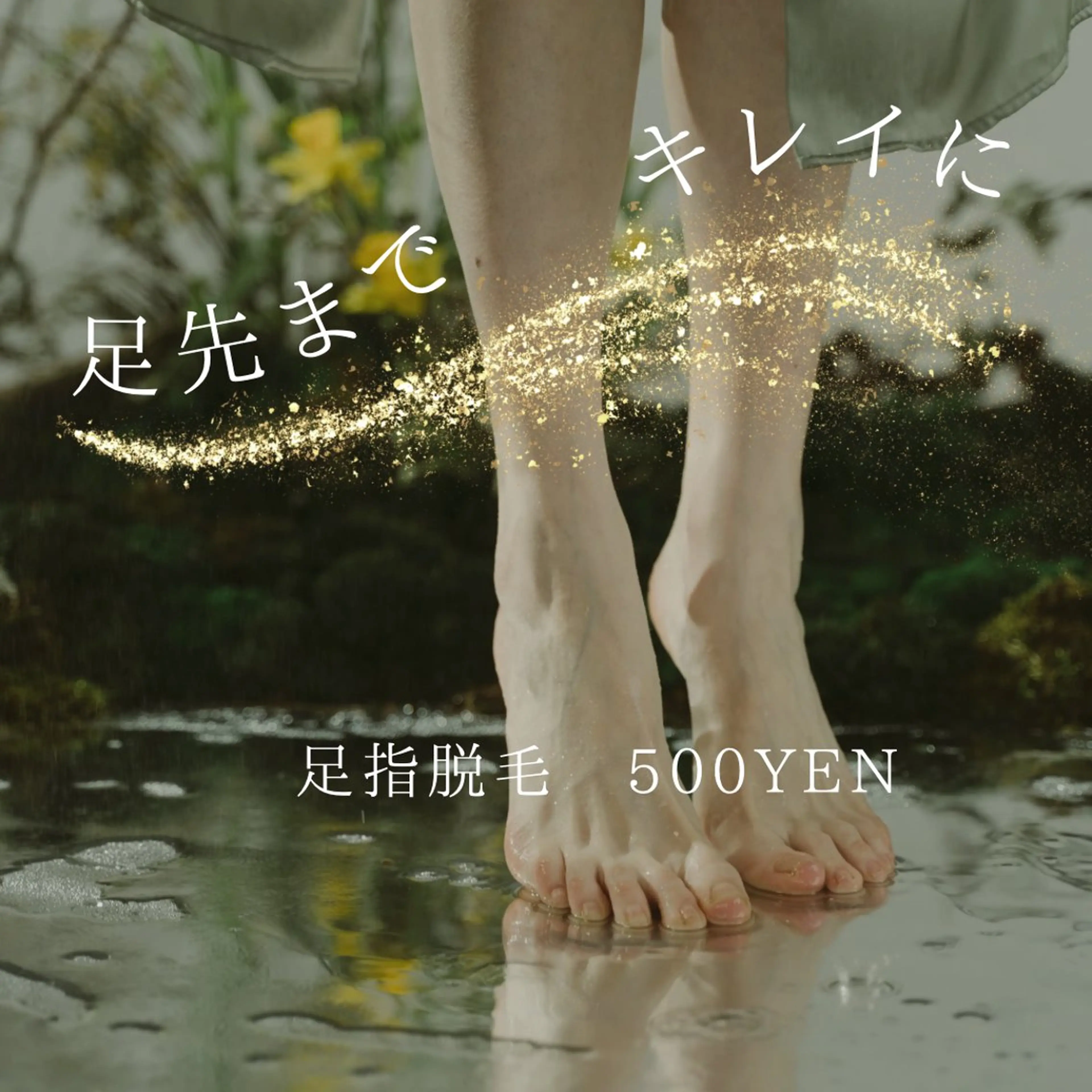 脱毛サロンPetit ange所属・Petit ange 綾瀬のエステ・リラクイメージ