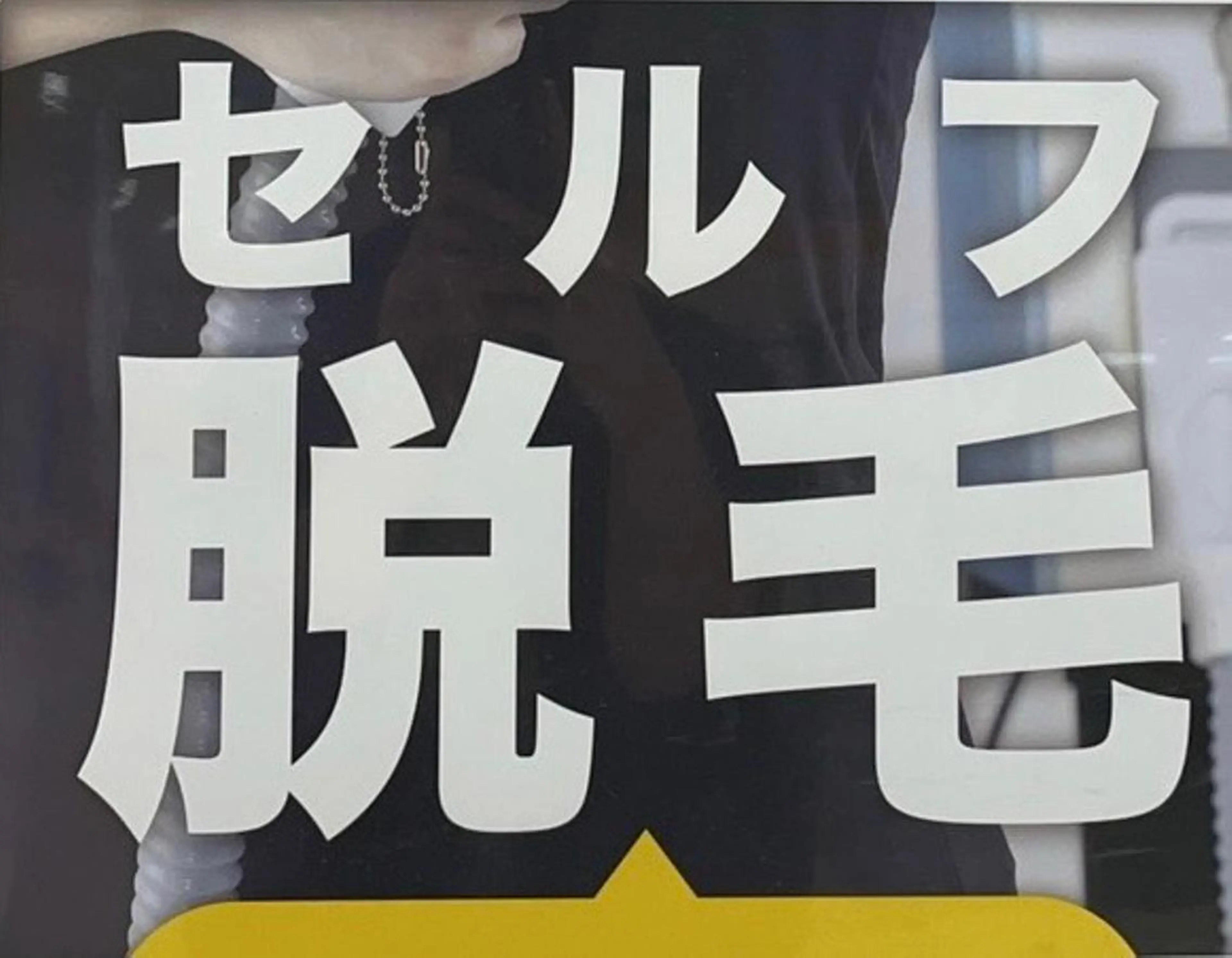 Esthetic _Preshのエステ・リラクイメージ