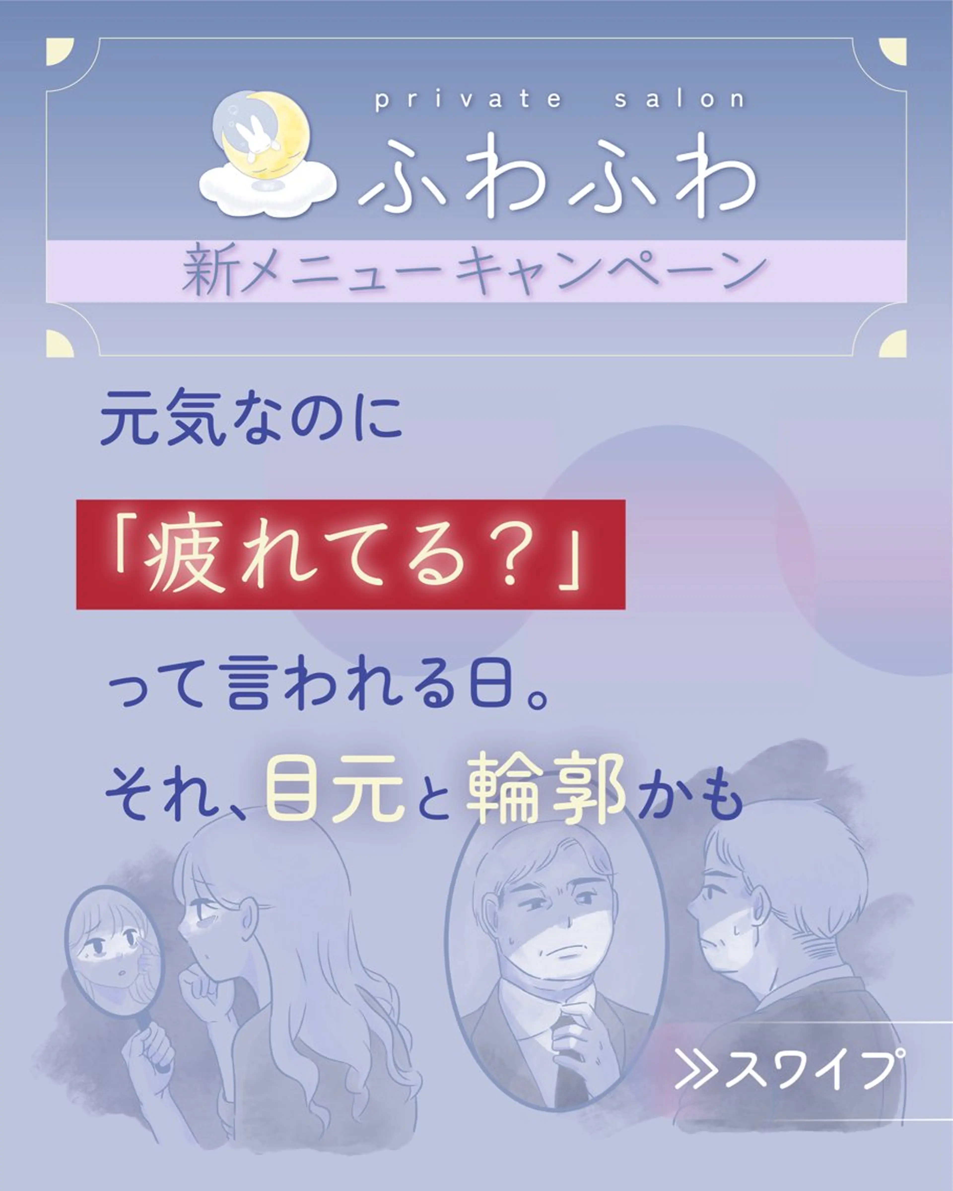 private salonふわふわ所属・エステとリラク 恵比寿ふわふわのエステ・リラクイメージ