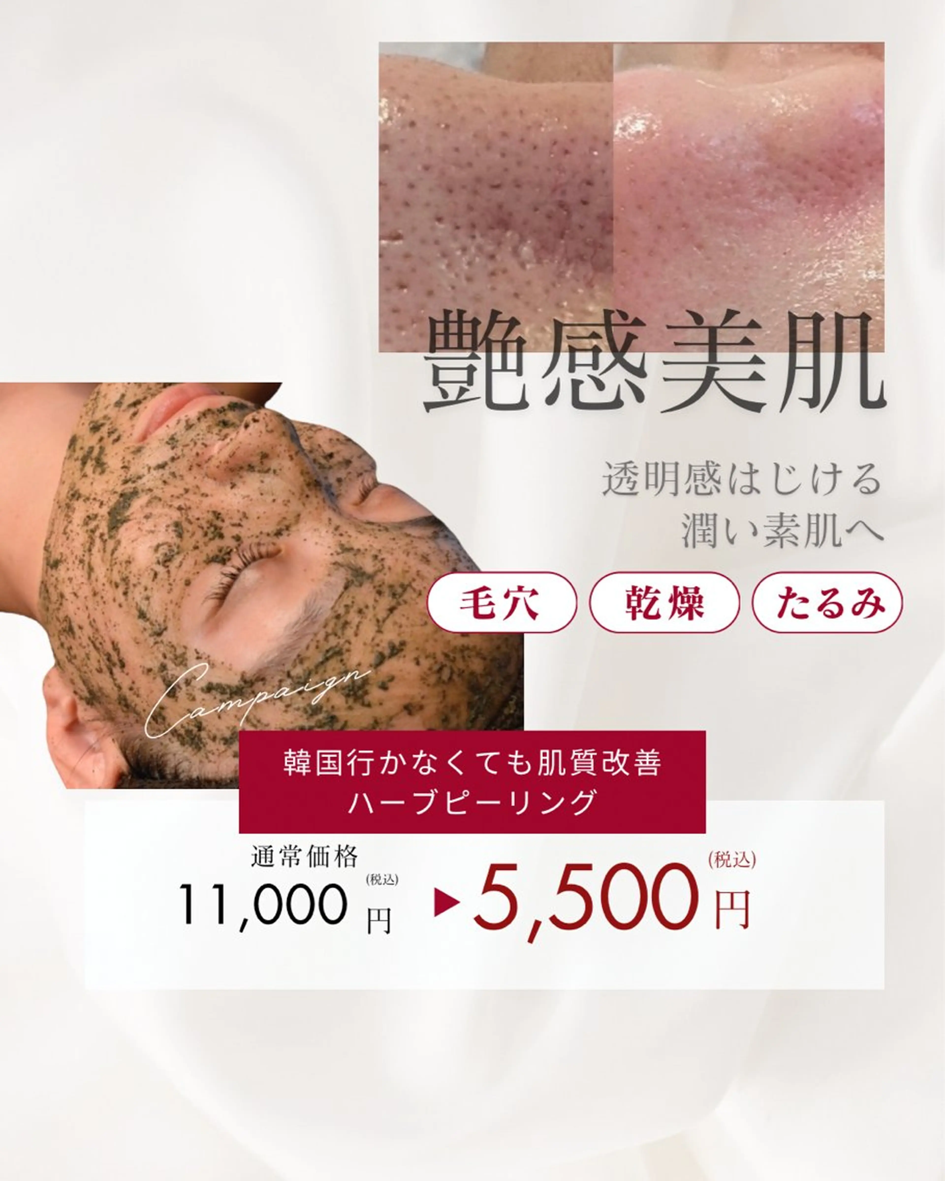 韓国肌管理Cocoh ハーブピーリングのエステ・リラクイメージ