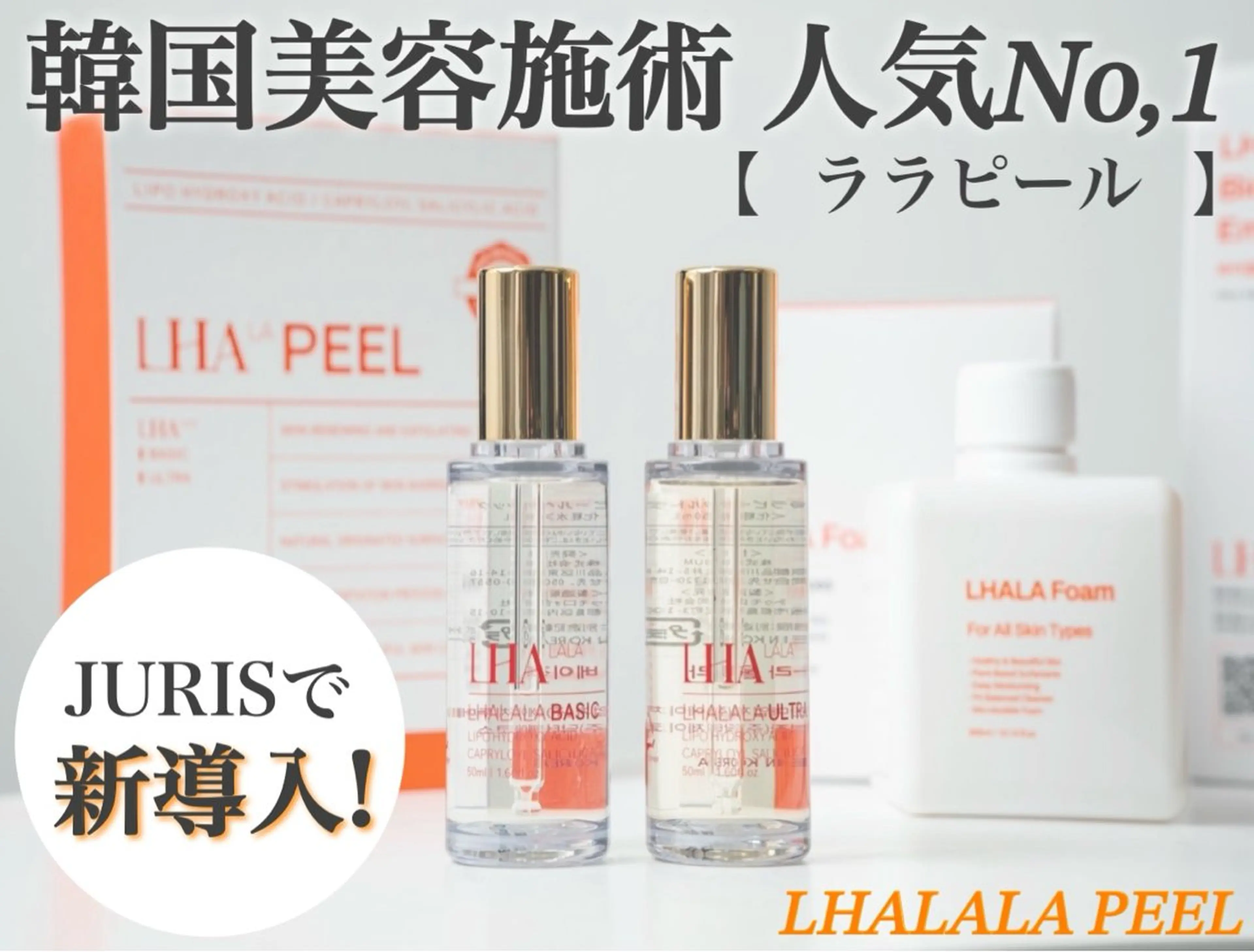 8月平日ご来店限定🇰🇷韓国美容施術人気No,1👑 【 ララピール 】¥5,500 ウル艶陶器肌✨の写真