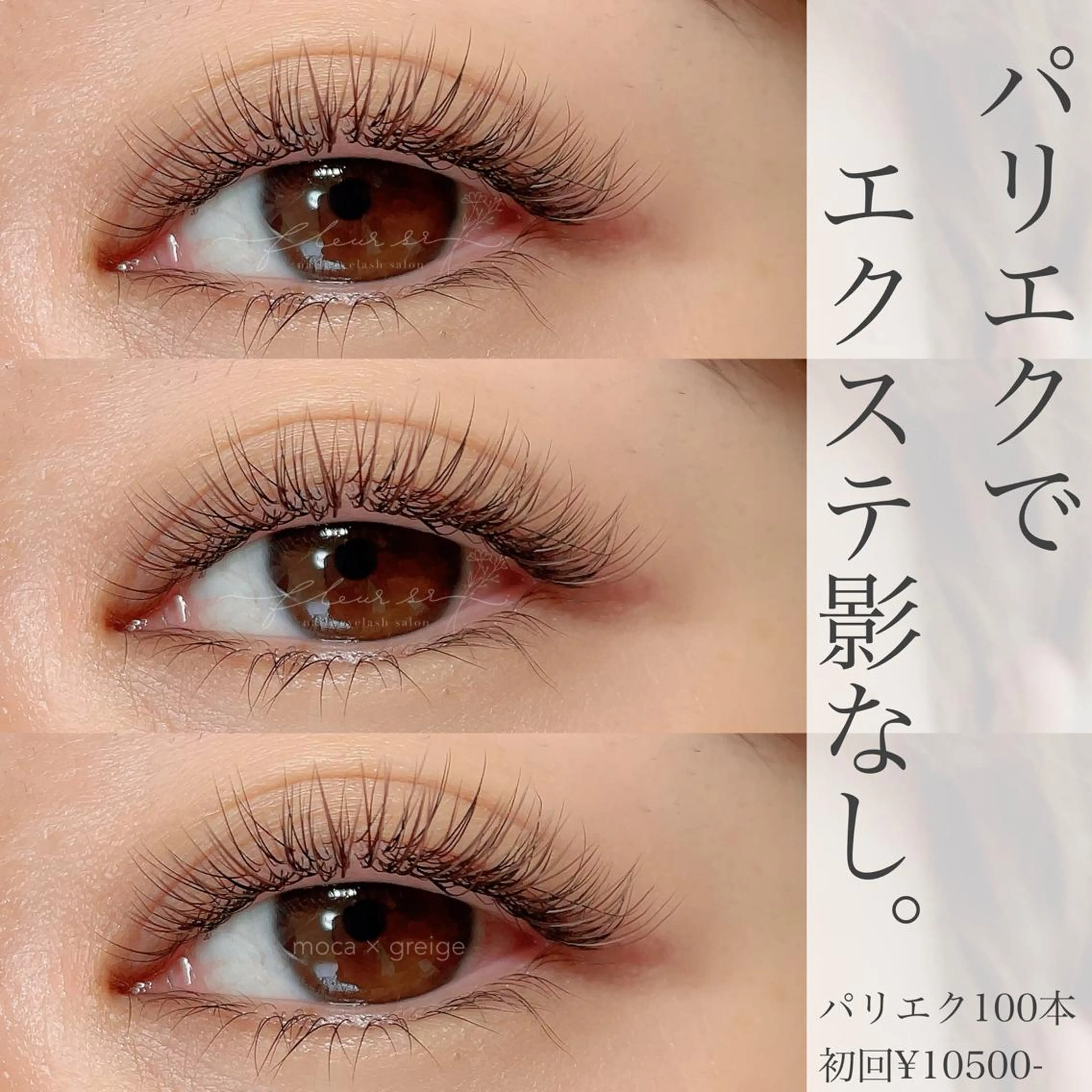 マツエク・マツパ マツパ fleur sr.所属・fleur sr. 桝のマツエク・マツパデザイン