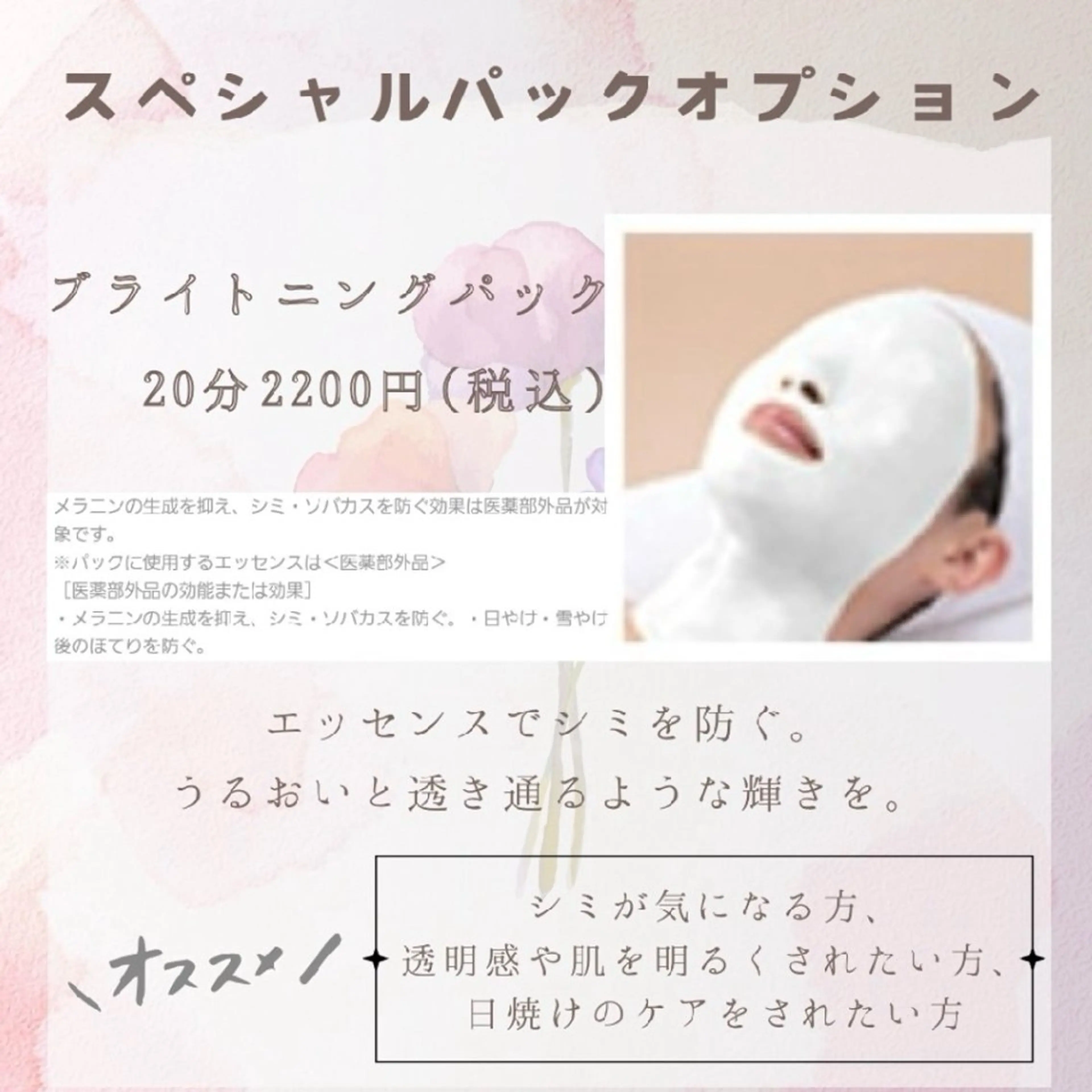 アドバンスコース+美白ケアの写真