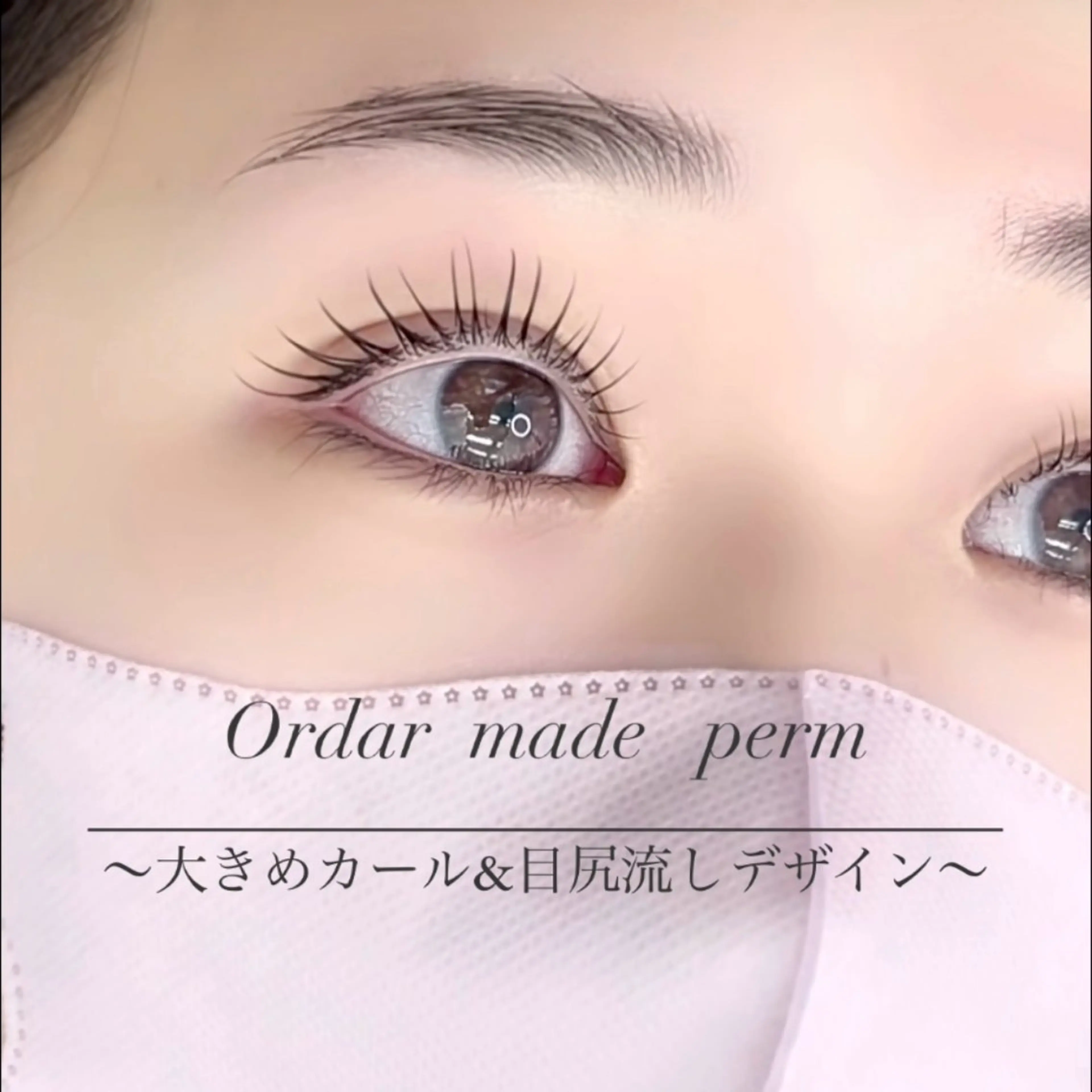 マツエク・マツパ IVY-NUE HITOMIのマツエク・マツパデザイン