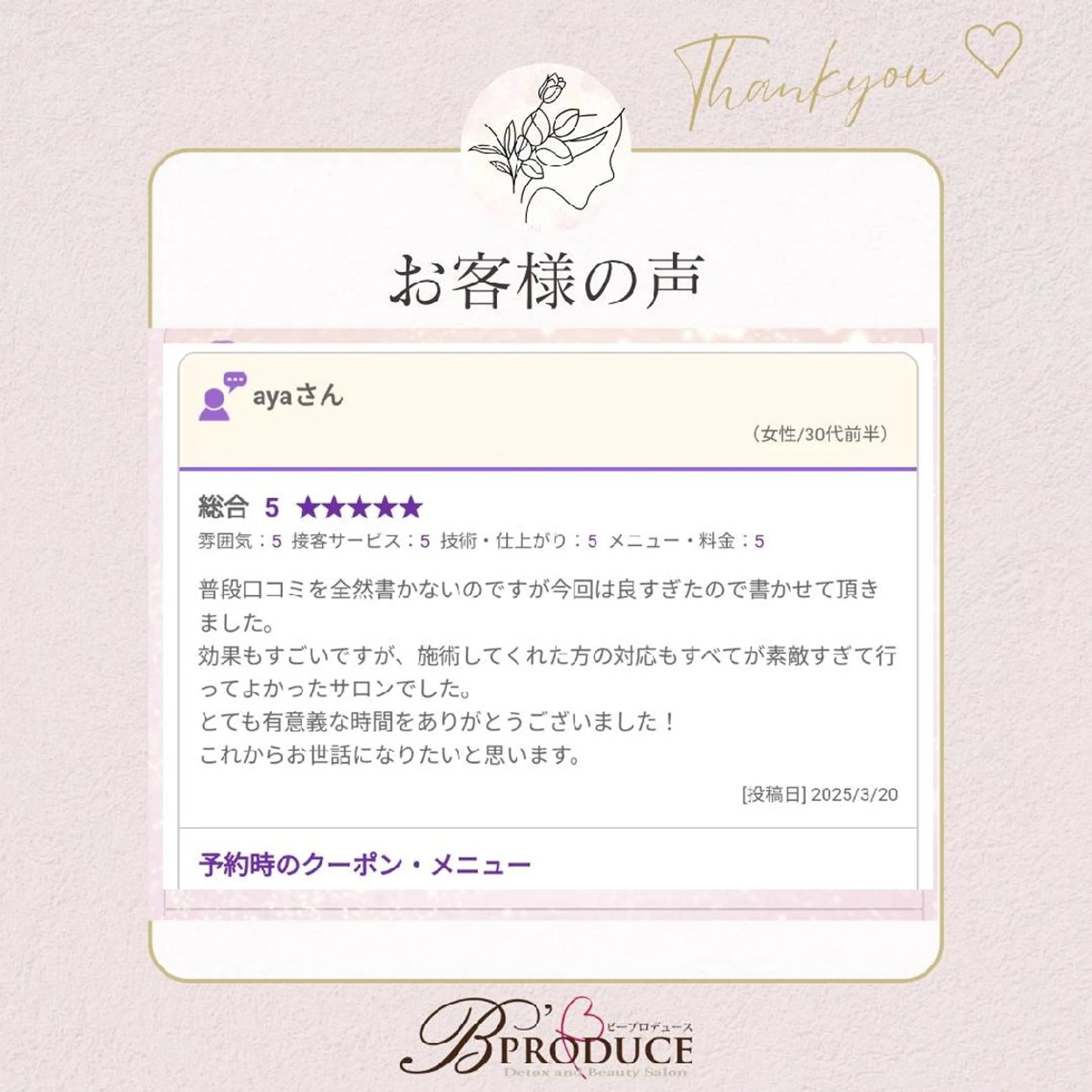 【美痩せ専門店】ビープロデュース豊田店所属・ビープロデュース 山下幸恵のエステ・リラクイメージ