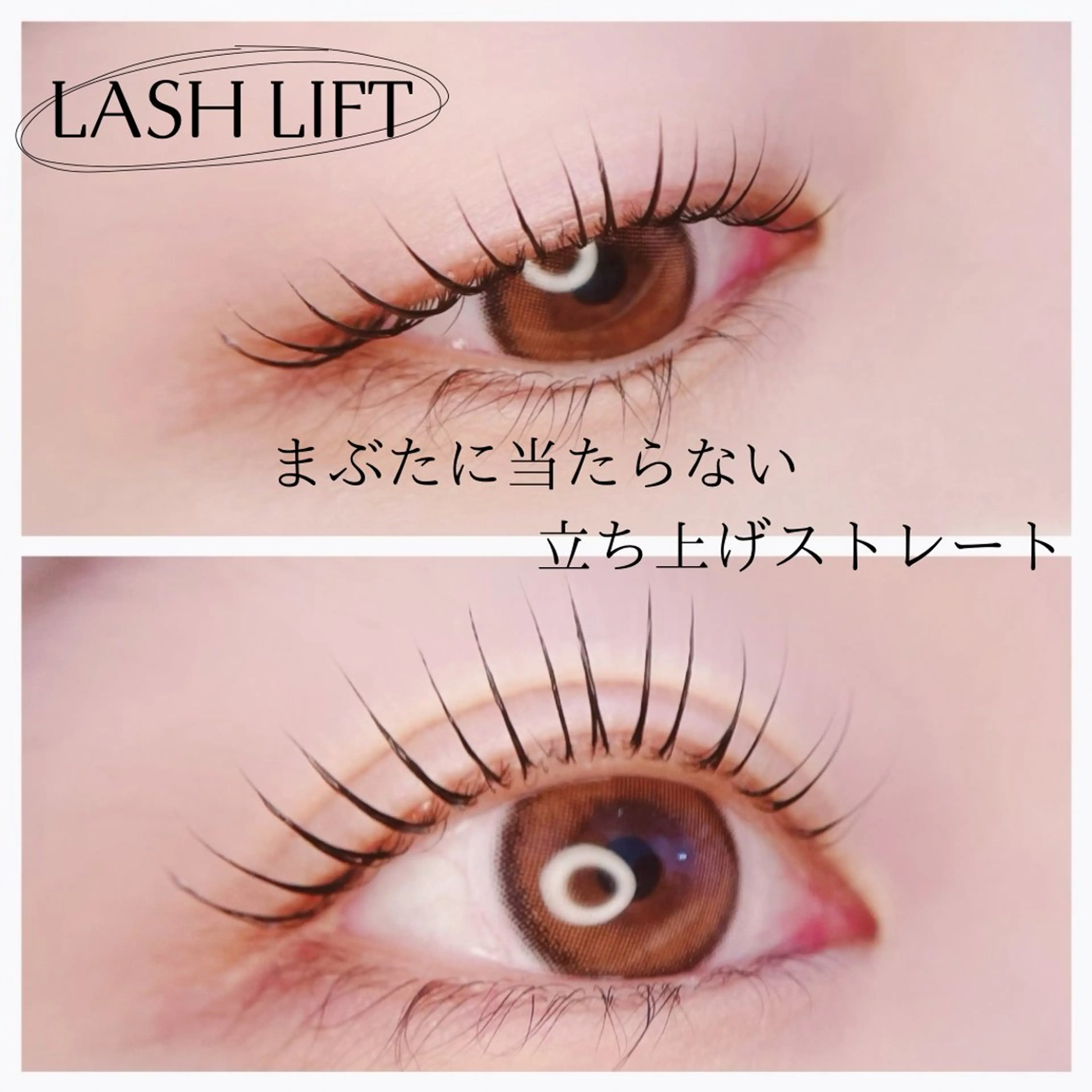 マツエク・マツパ マツパ 高須 美沙子のマツエク・マツパデザイン