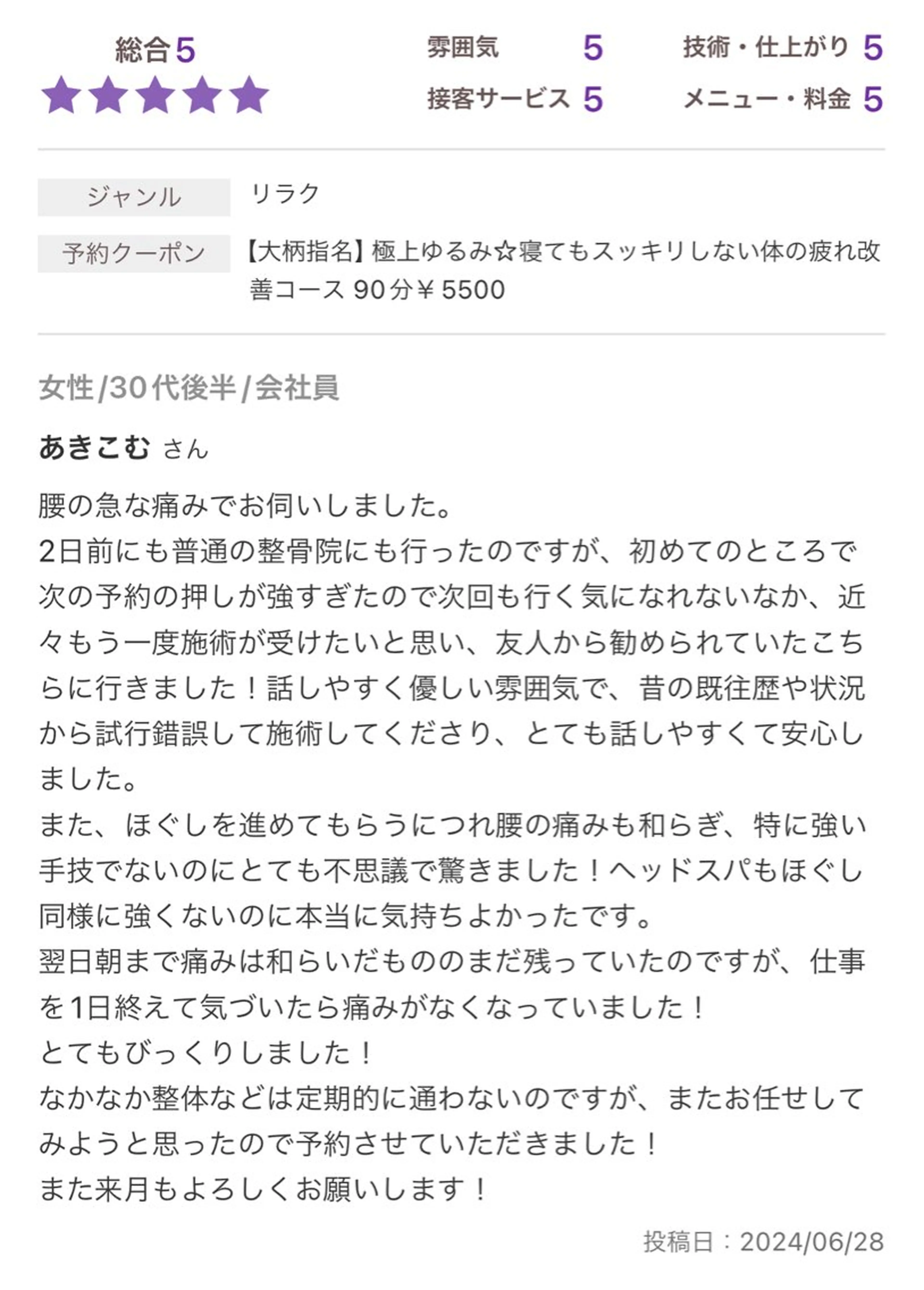 Re±body所属・長町南　整体・ ヘッドスパ/おおがらのエステ・リラクイメージ