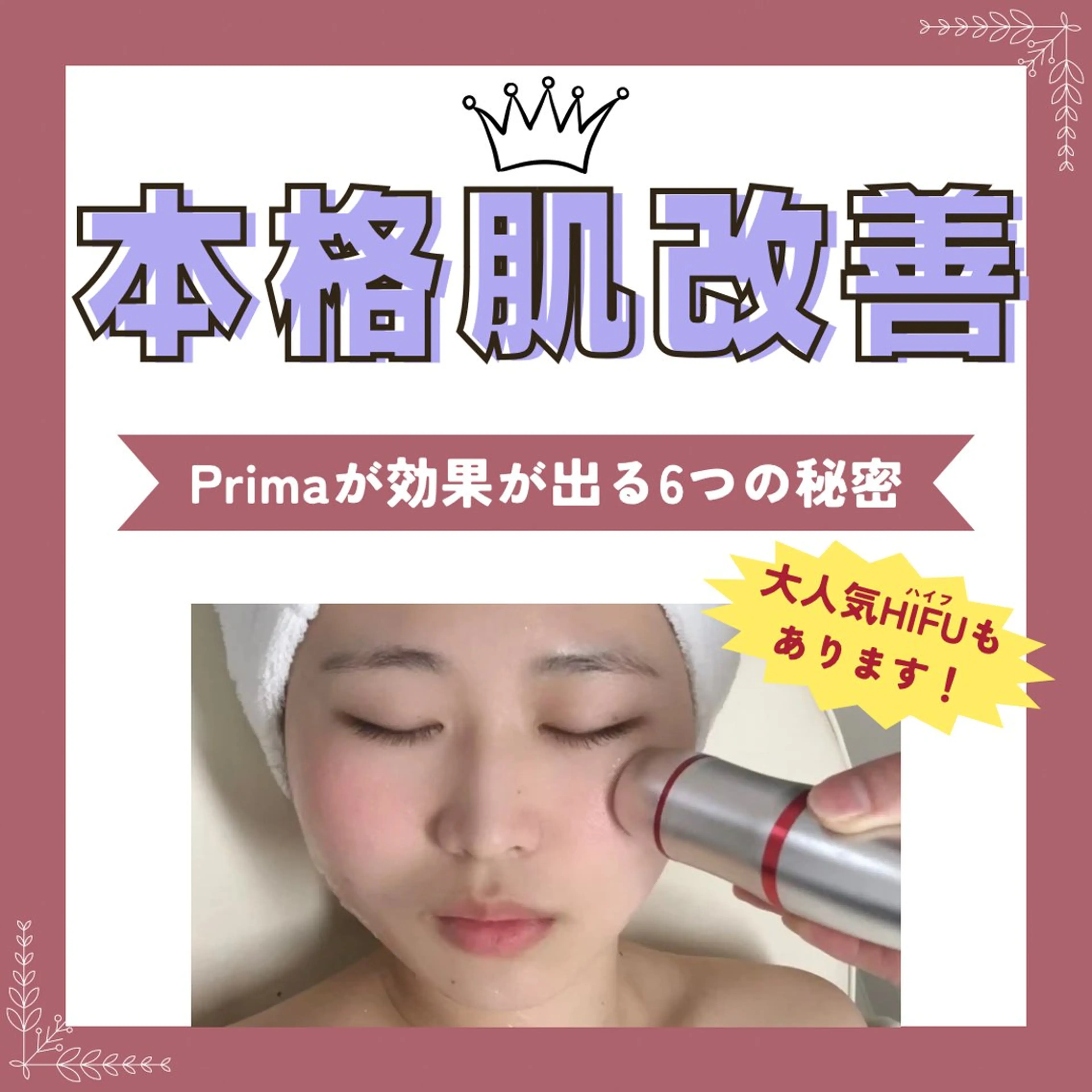 エステ Prima栄店所属・Prima 〜プリマ栄店〜のエステ・リラクイメージ