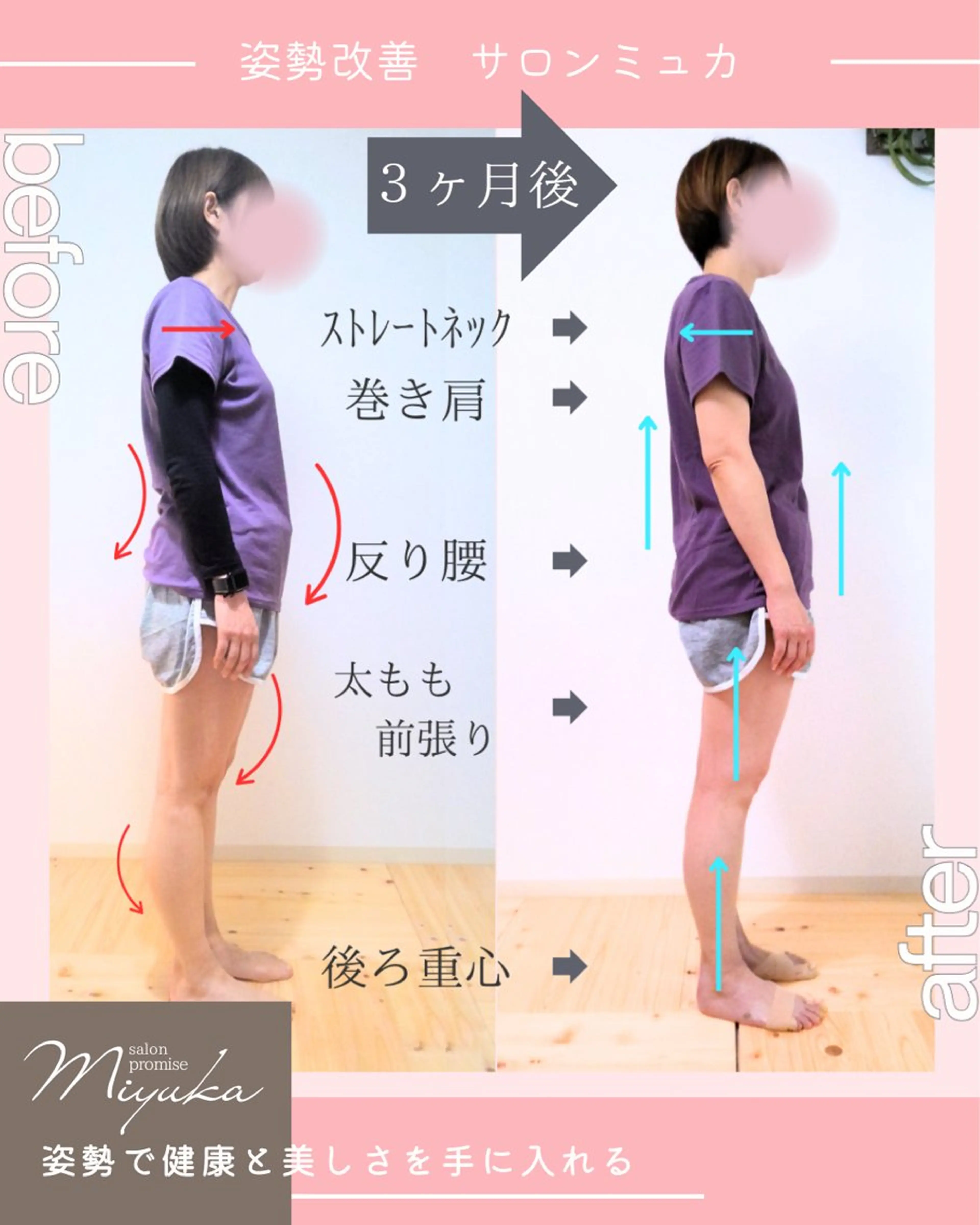 姿勢改善サロン ミュカのエステ・リラクイメージ