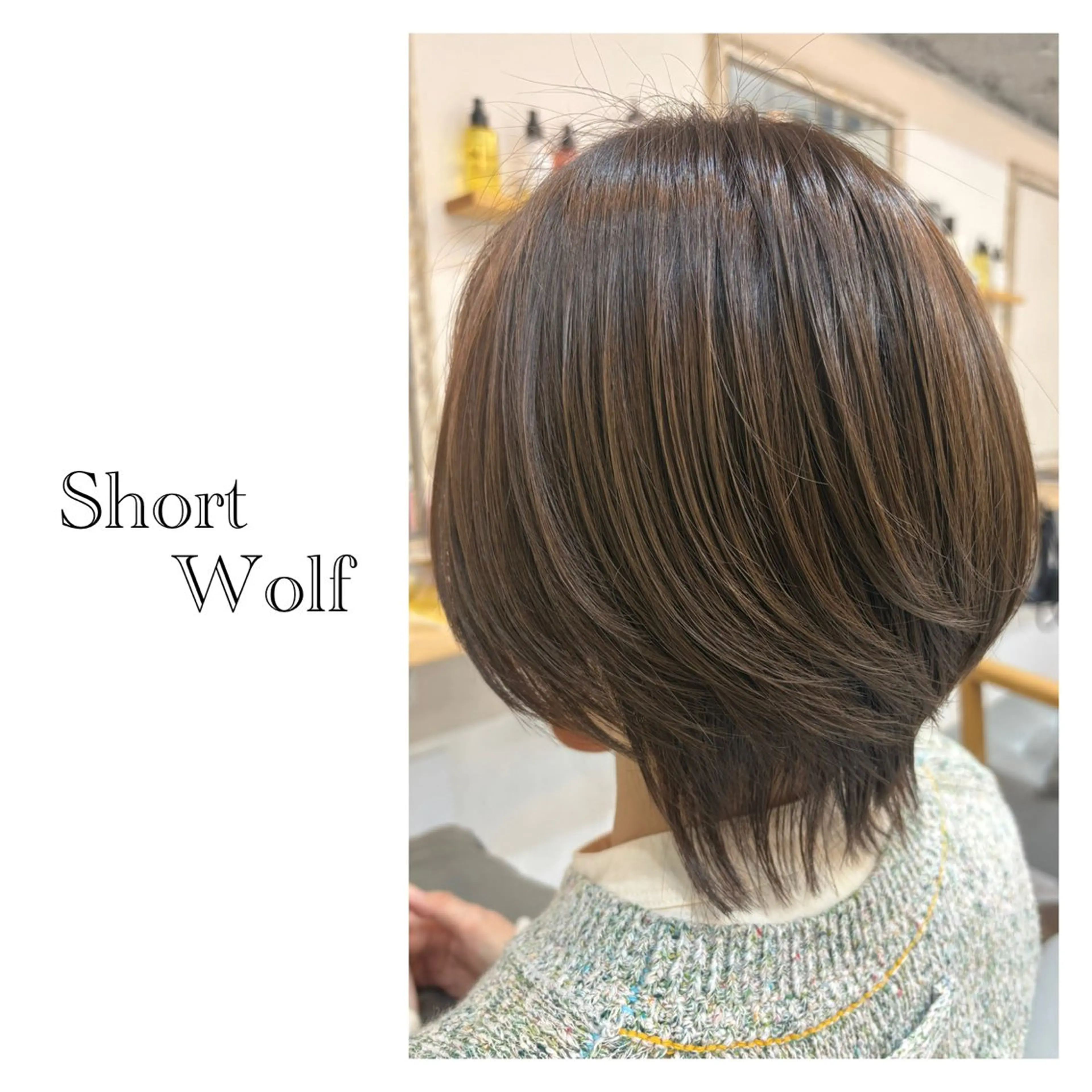 ショート レイヤーカット・ 縮毛矯正 星野のヘアスタイル