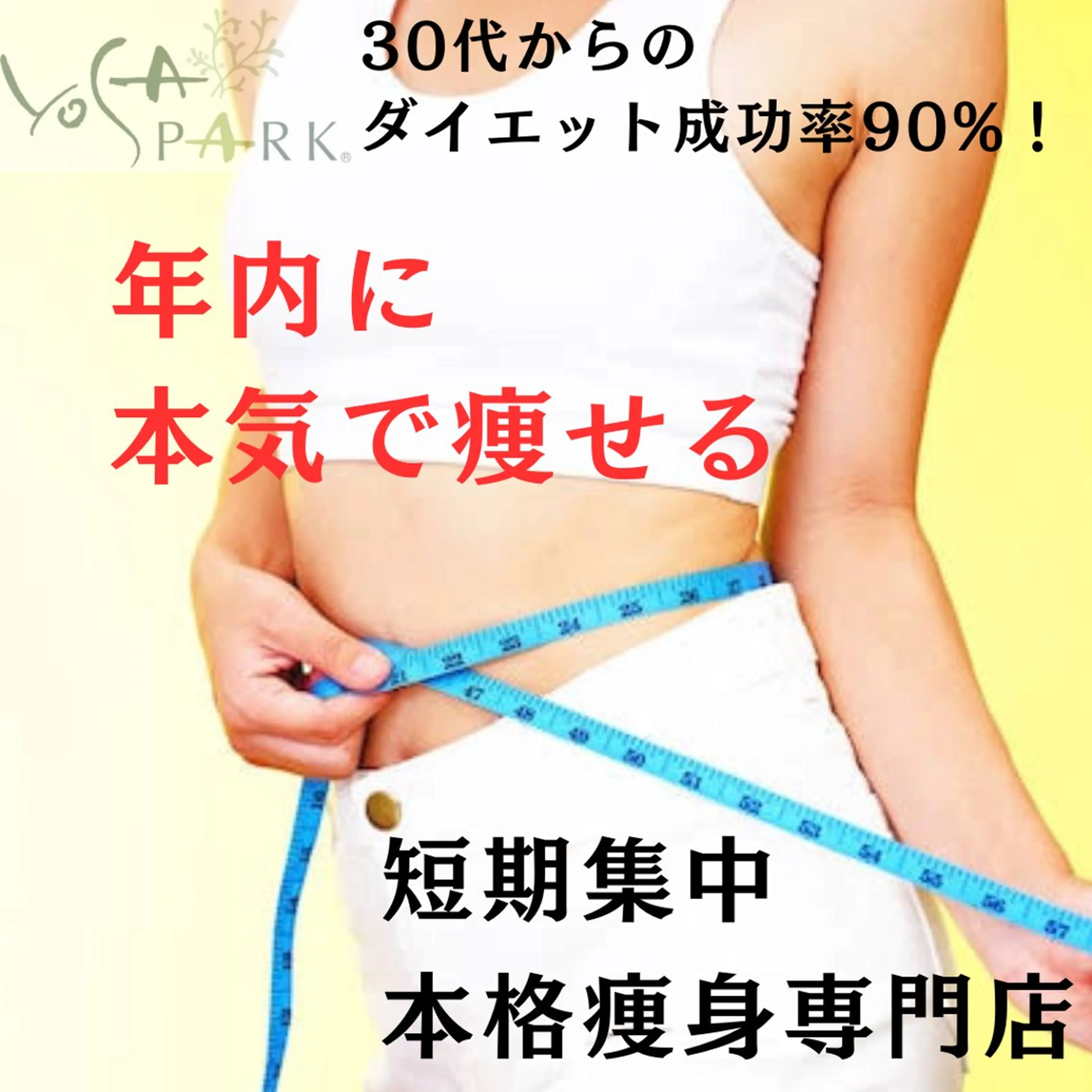 エステ YOSAPARK Moon fairyのエステ・リラクイメージ