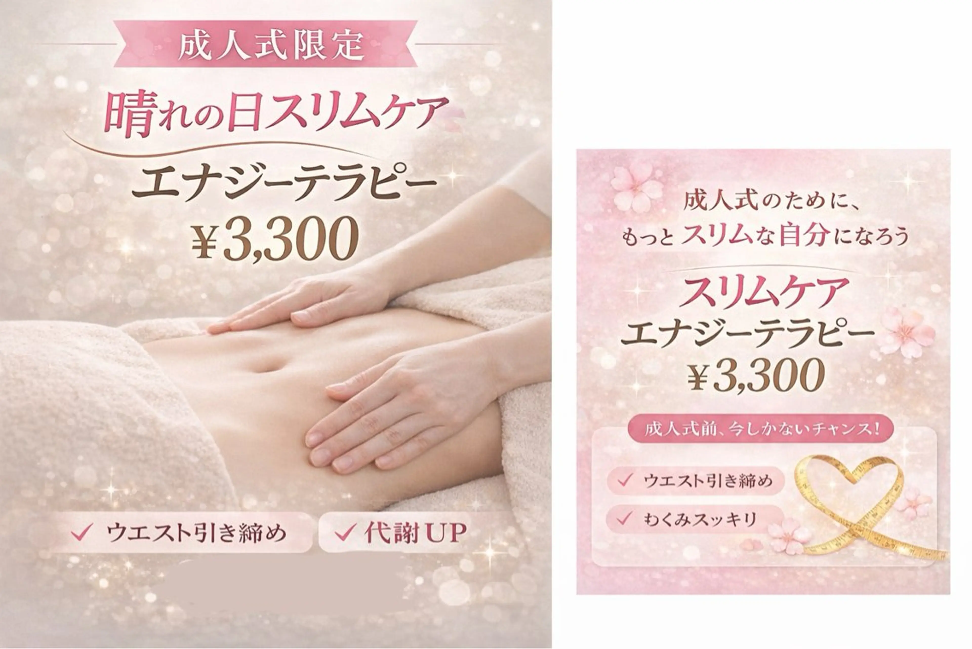 【成人式迎える方必見👀成人式直前駆け込みダイエット💐】エナジーテラピー ¥3,300の写真