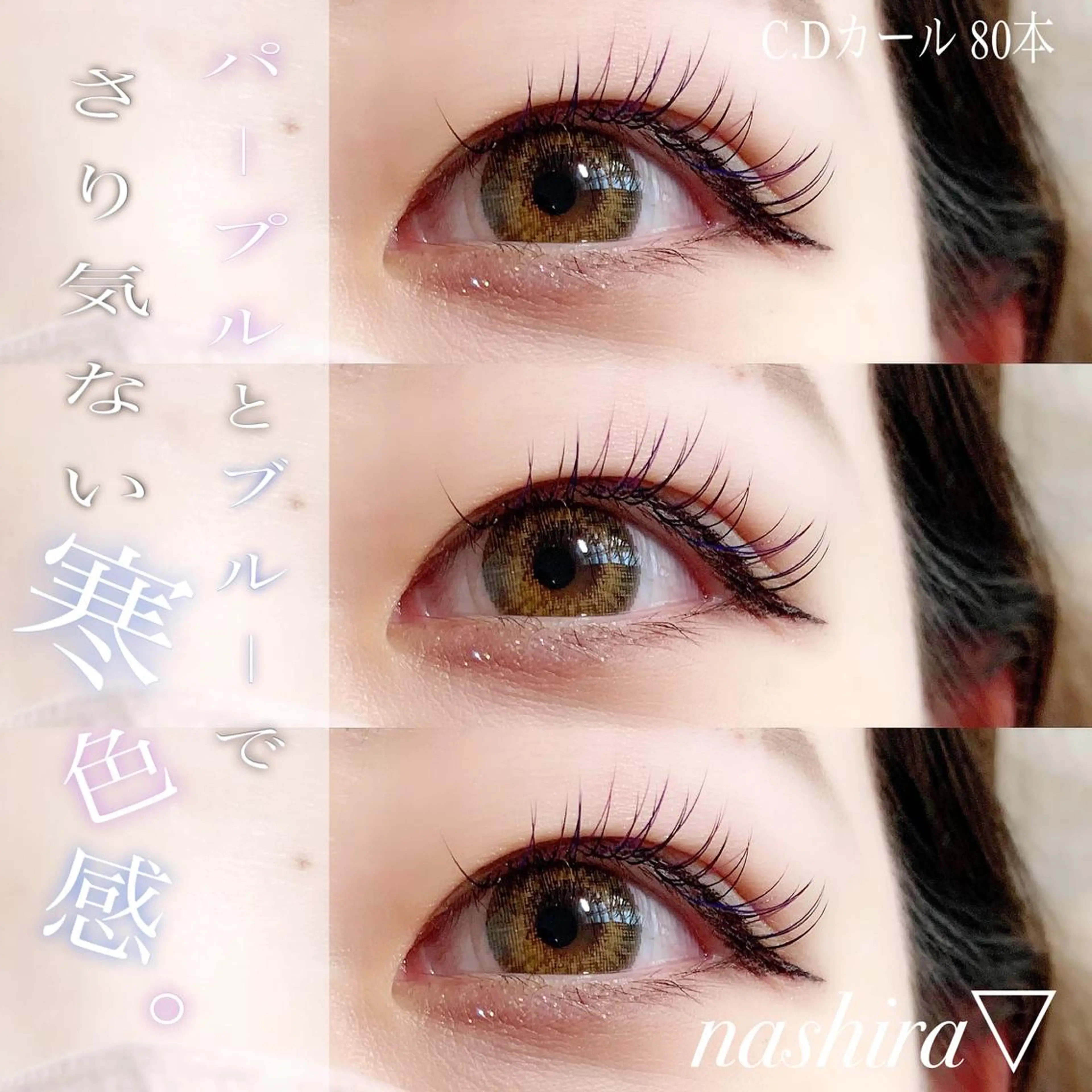 マツエク・マツパ Cカール 目尻長め マツエク nashira -ナシラ- 恵比寿のマツエク・マツパデザイン