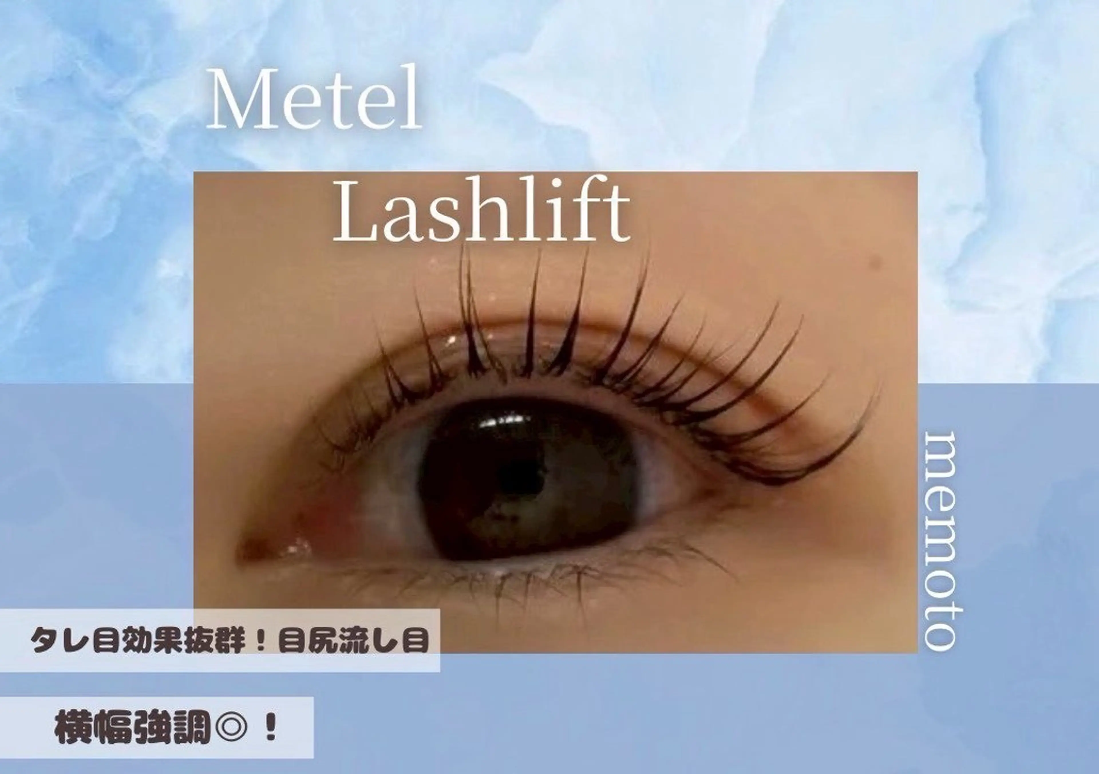 【新規】メーテルラッシュリフト💫の写真