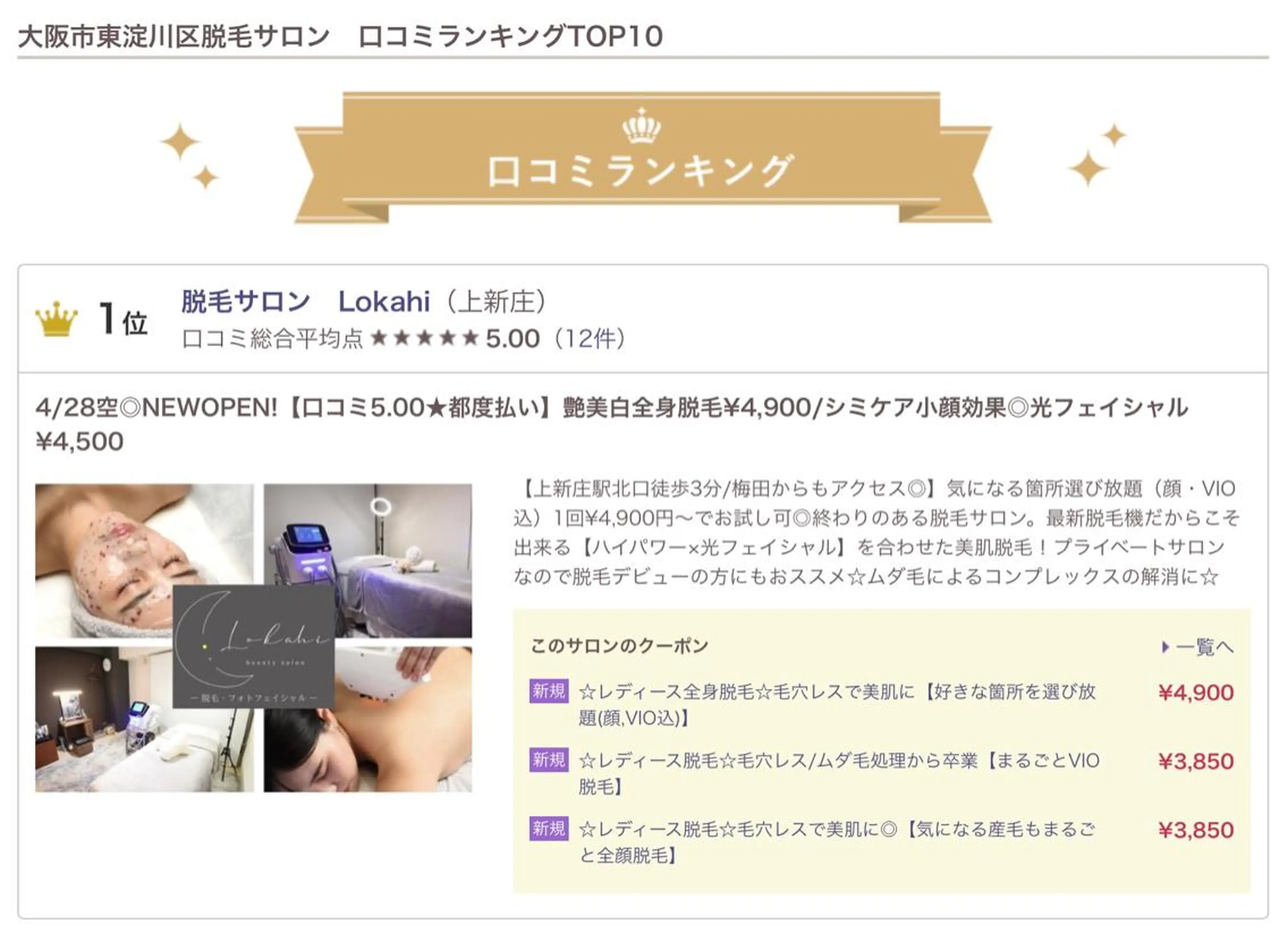 Lokahi所属・脱毛サロン Lokahiのエステ・リラクイメージ