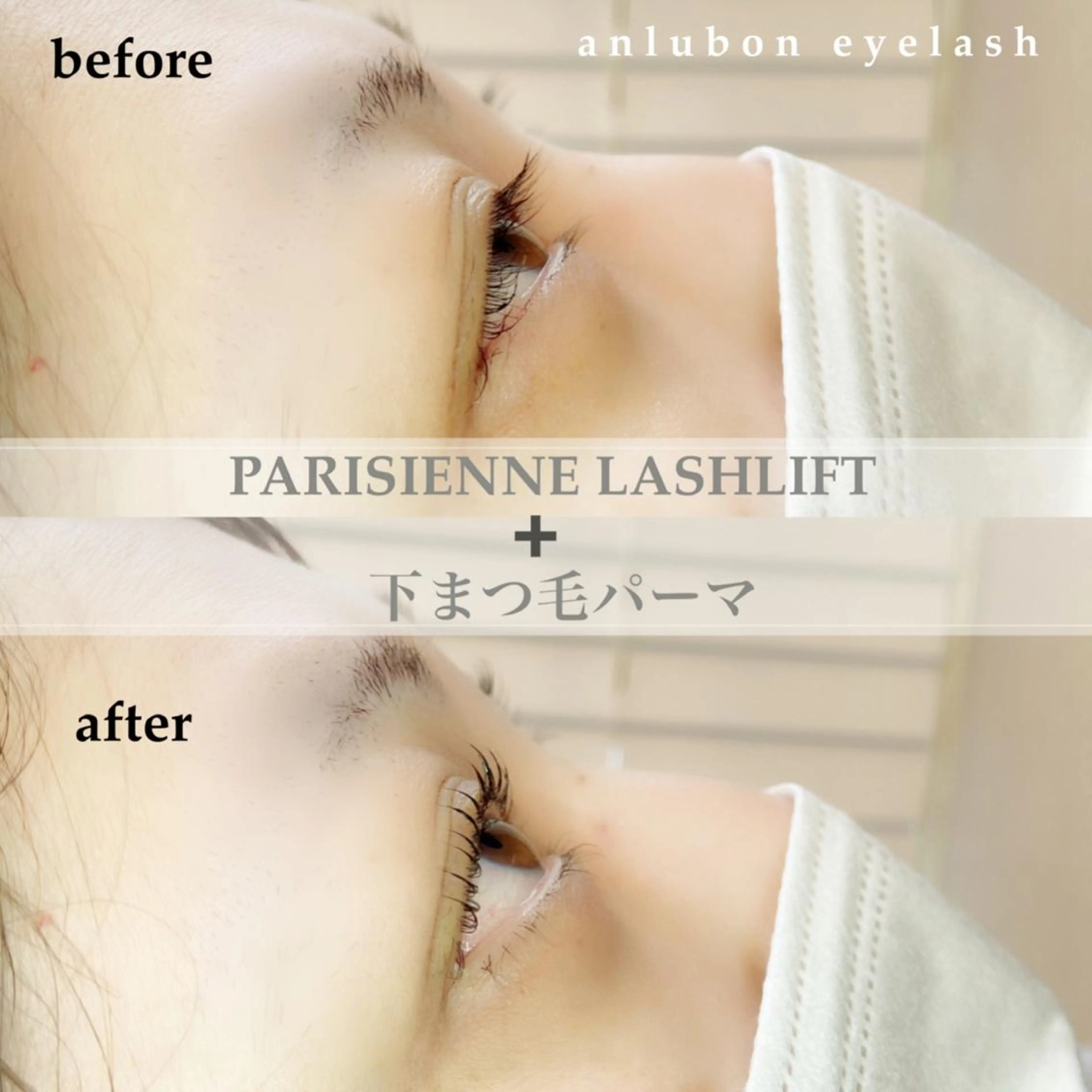 マツエク・マツパ パリジェンヌラッシュリフト 下まつげエクステ 一重×まつ毛パーマ アンルボ ネイル＆アイラッシュ所属・アンルボアイラッシュ (Saori)のその他イメージ