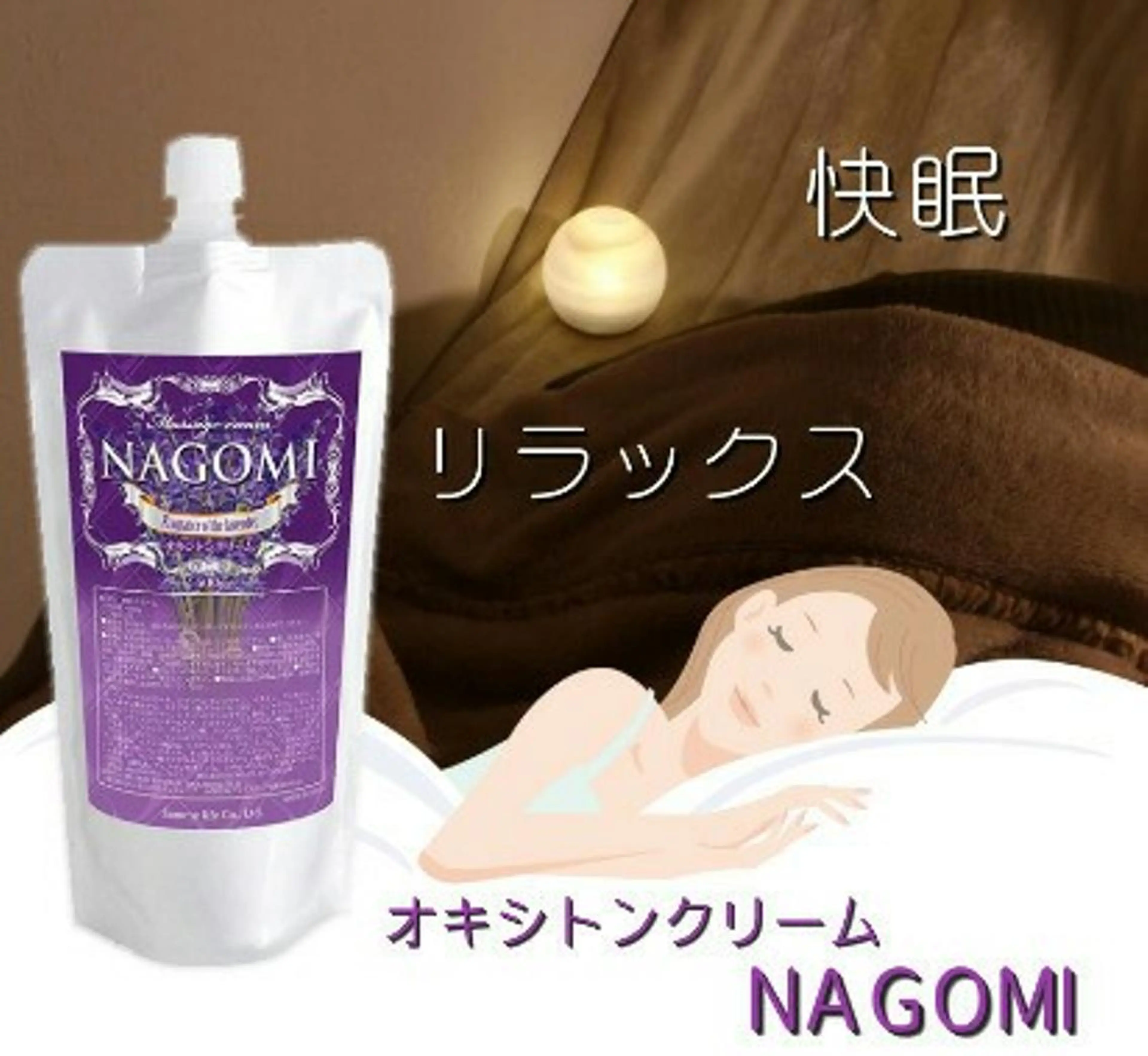 快眠ストレス解消オキシトンマッサージの写真