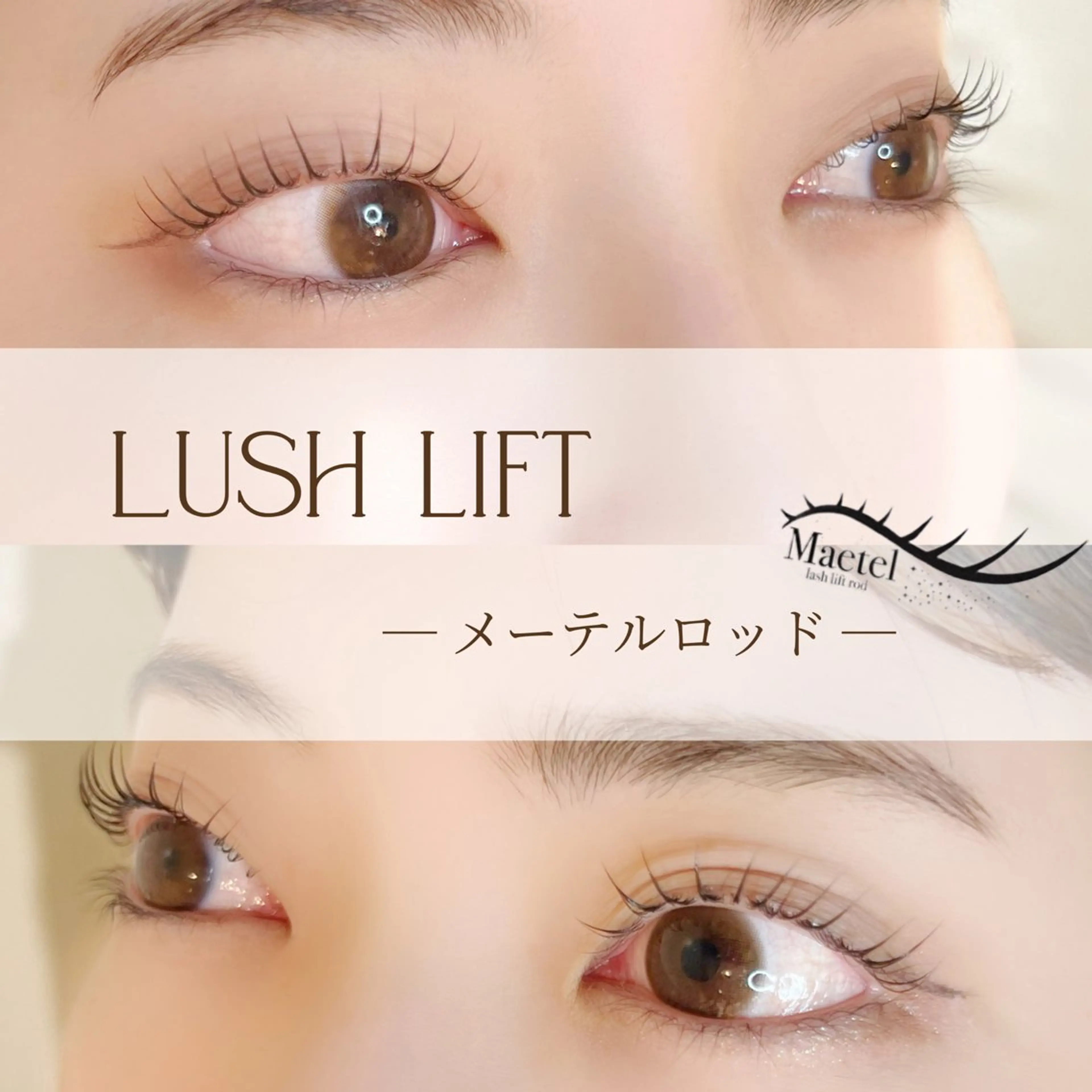 マツエク・マツパ ラッシュリフト高評価 /HITOMIのマツエク・マツパデザイン