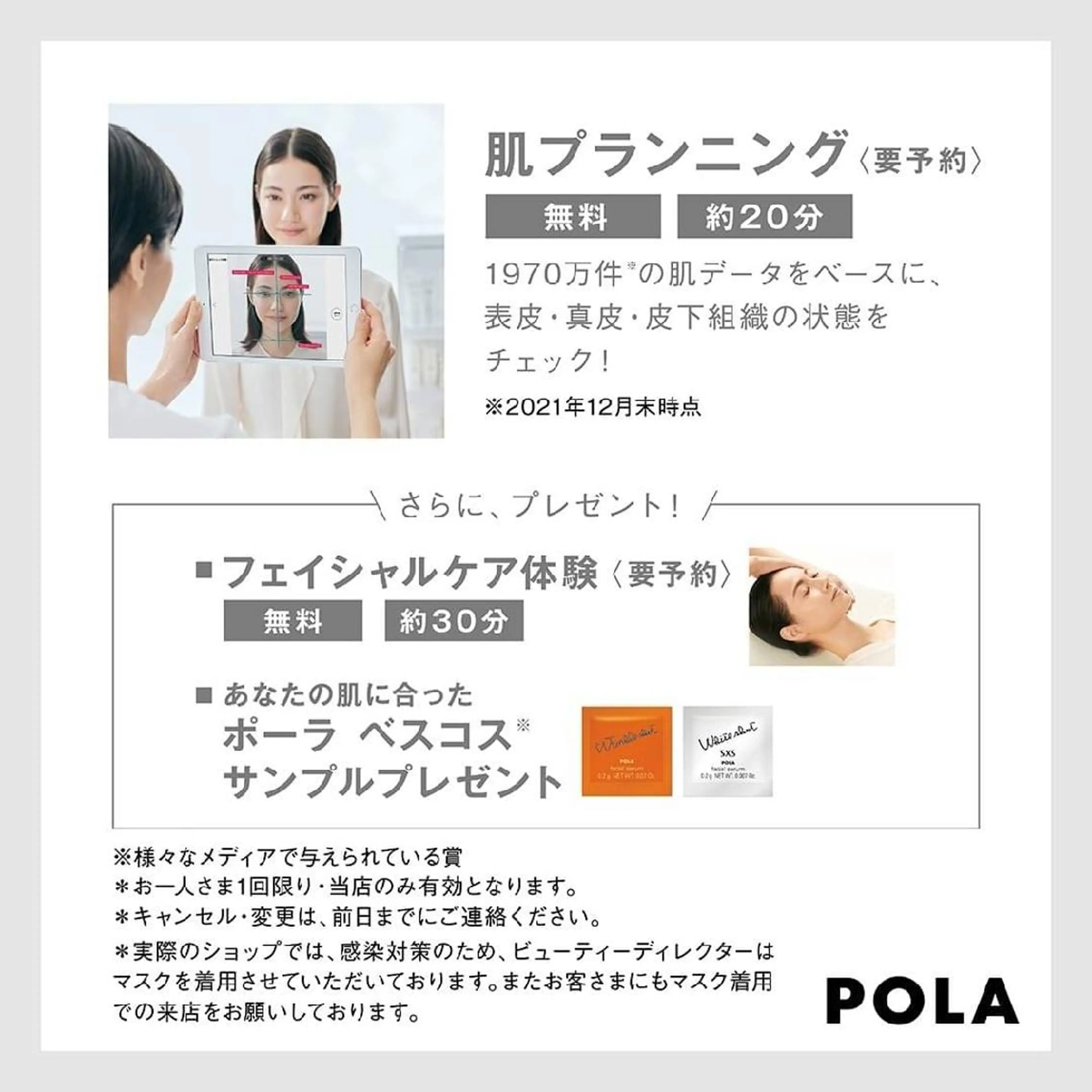 POLA Arch所属・POLA 四軒家店のエステ・リラクイメージ