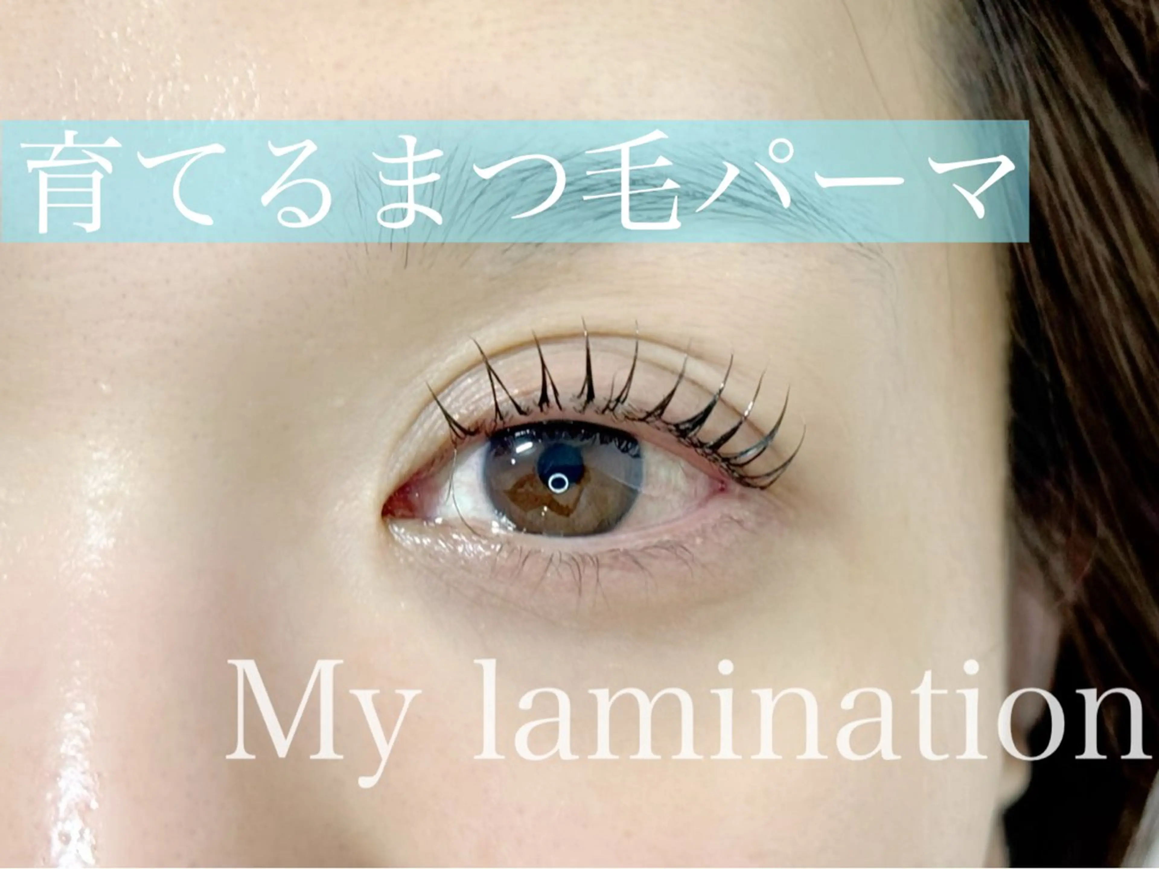 マツエク・マツパ 美肌育成&eye　premiere所属・premiere Yumiのマツエク・マツパデザイン