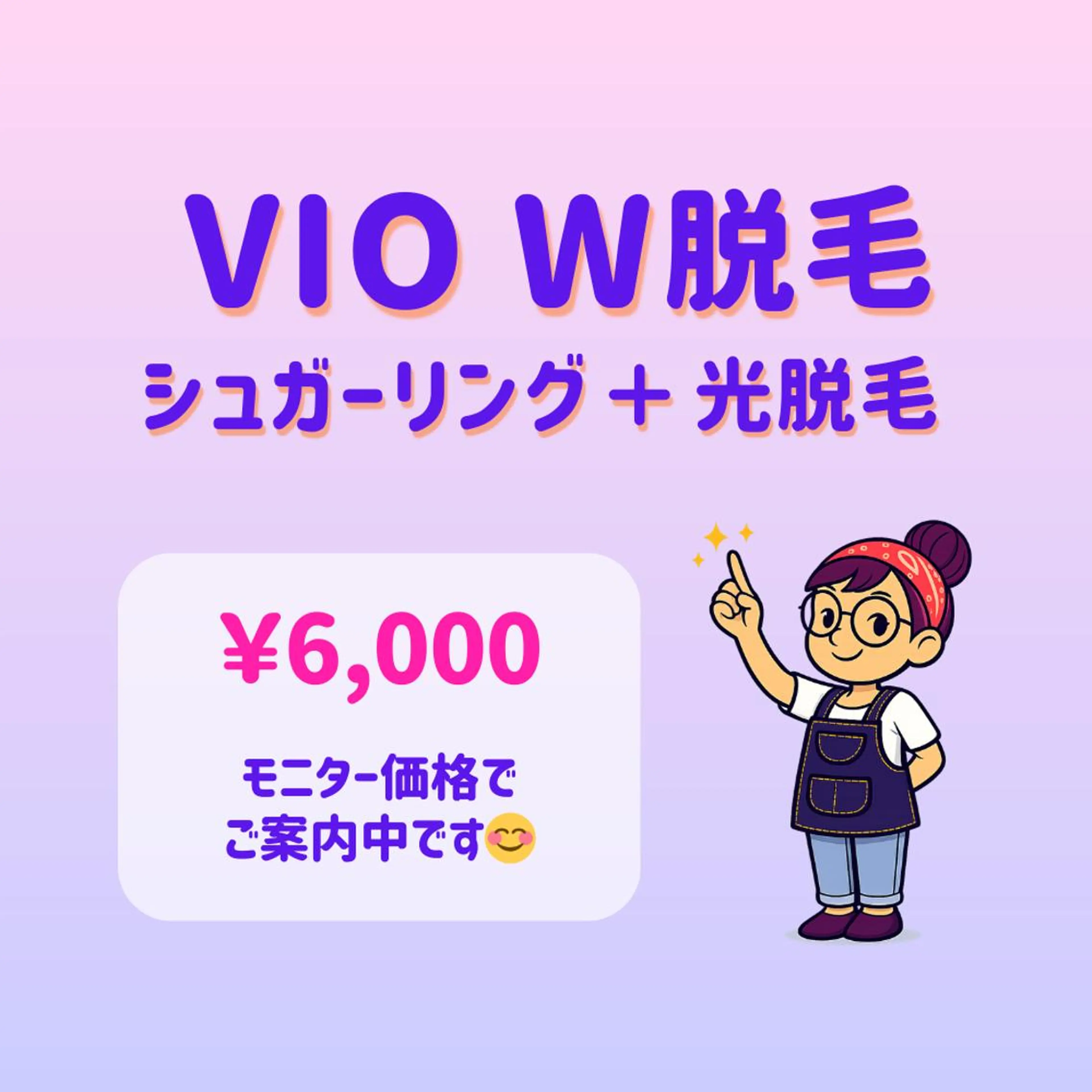 W脱毛✨VIOシュガーリング＋光脱毛｜ツルすべ肌が長持ち🪄｜東銀座駅 徒歩5分の写真