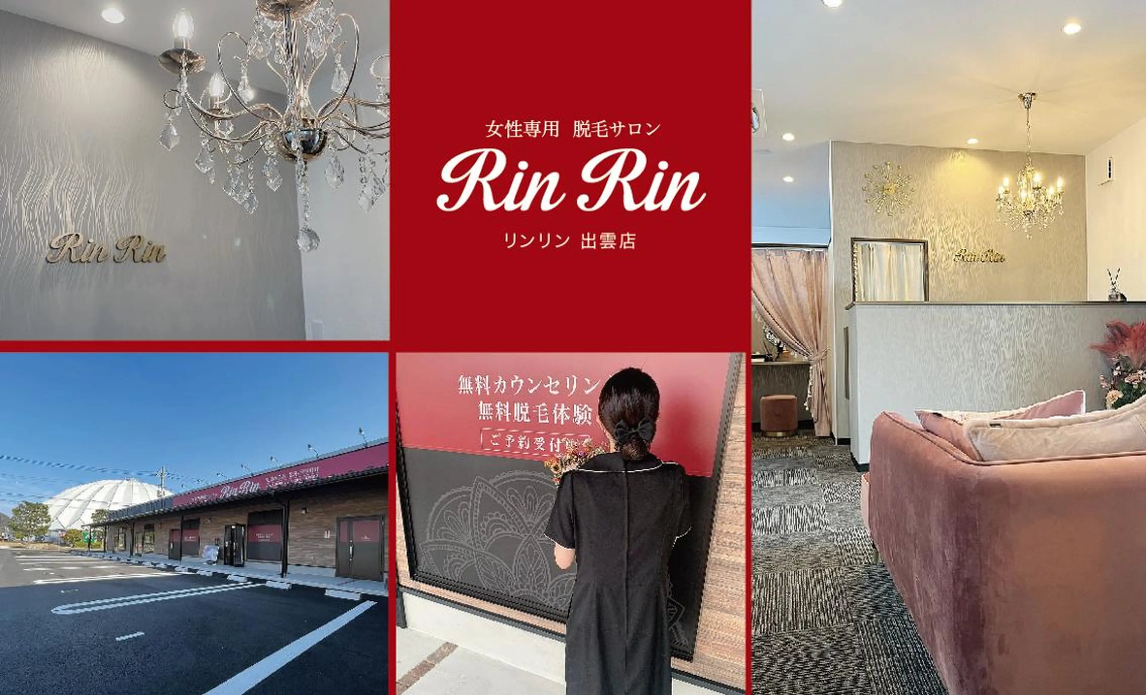 RinRin 出雲店のエステ・リラクイメージ