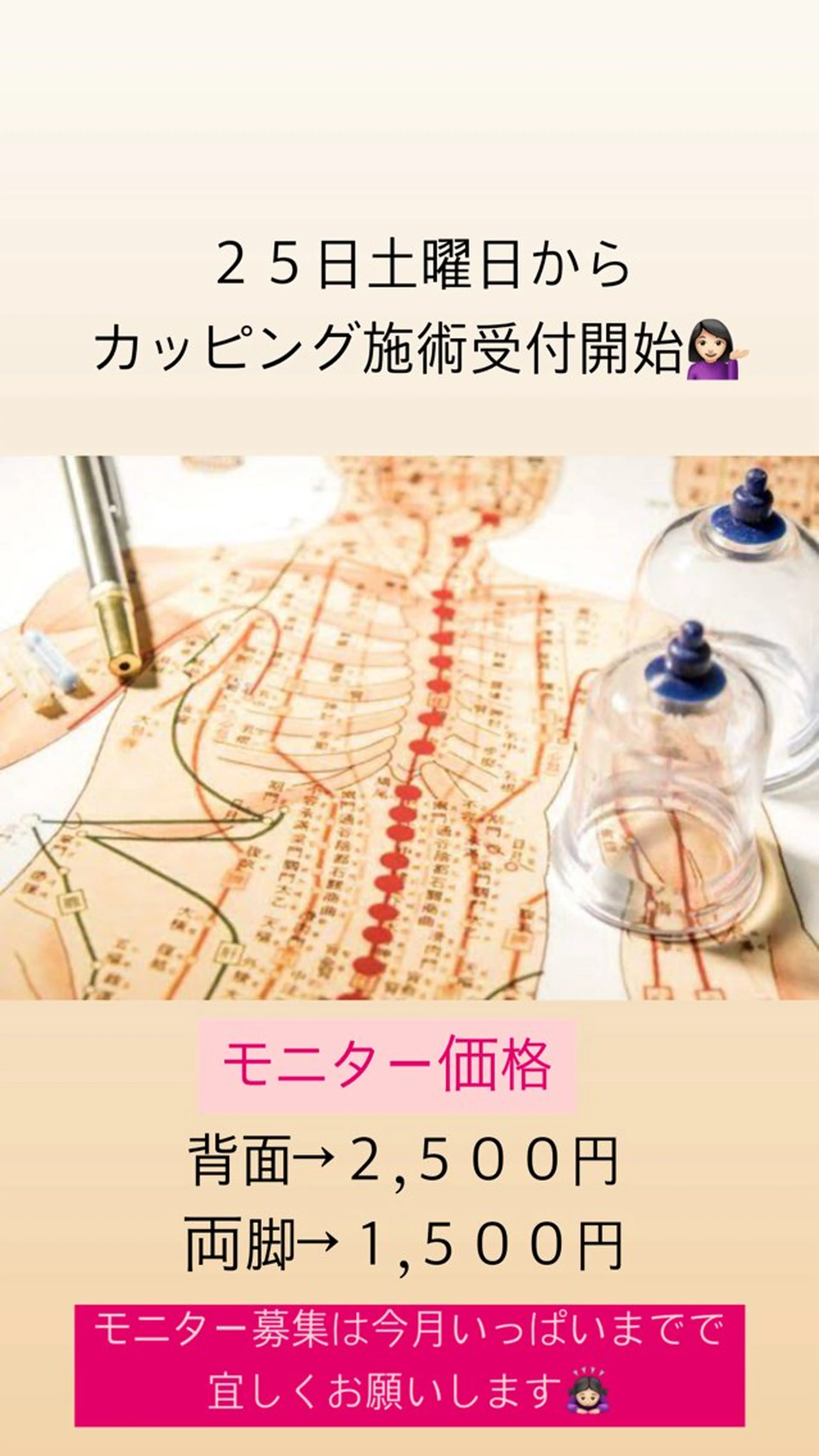 カッピング【背面】の写真