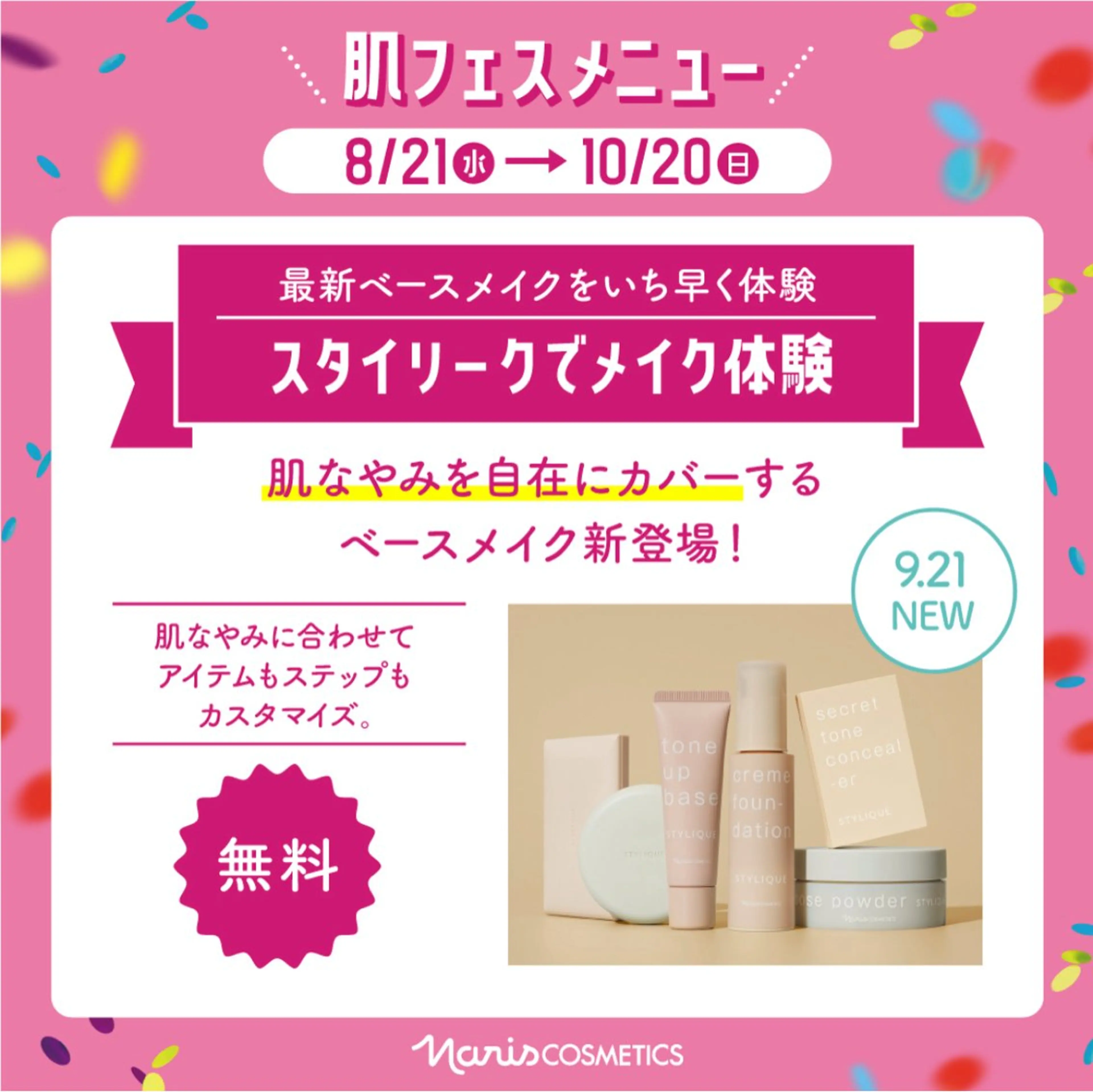 ナリスビューティステーション デアイム宇治大久保所属・お肌と向き合うエステ |貞本恵のエステ・リラクイメージ