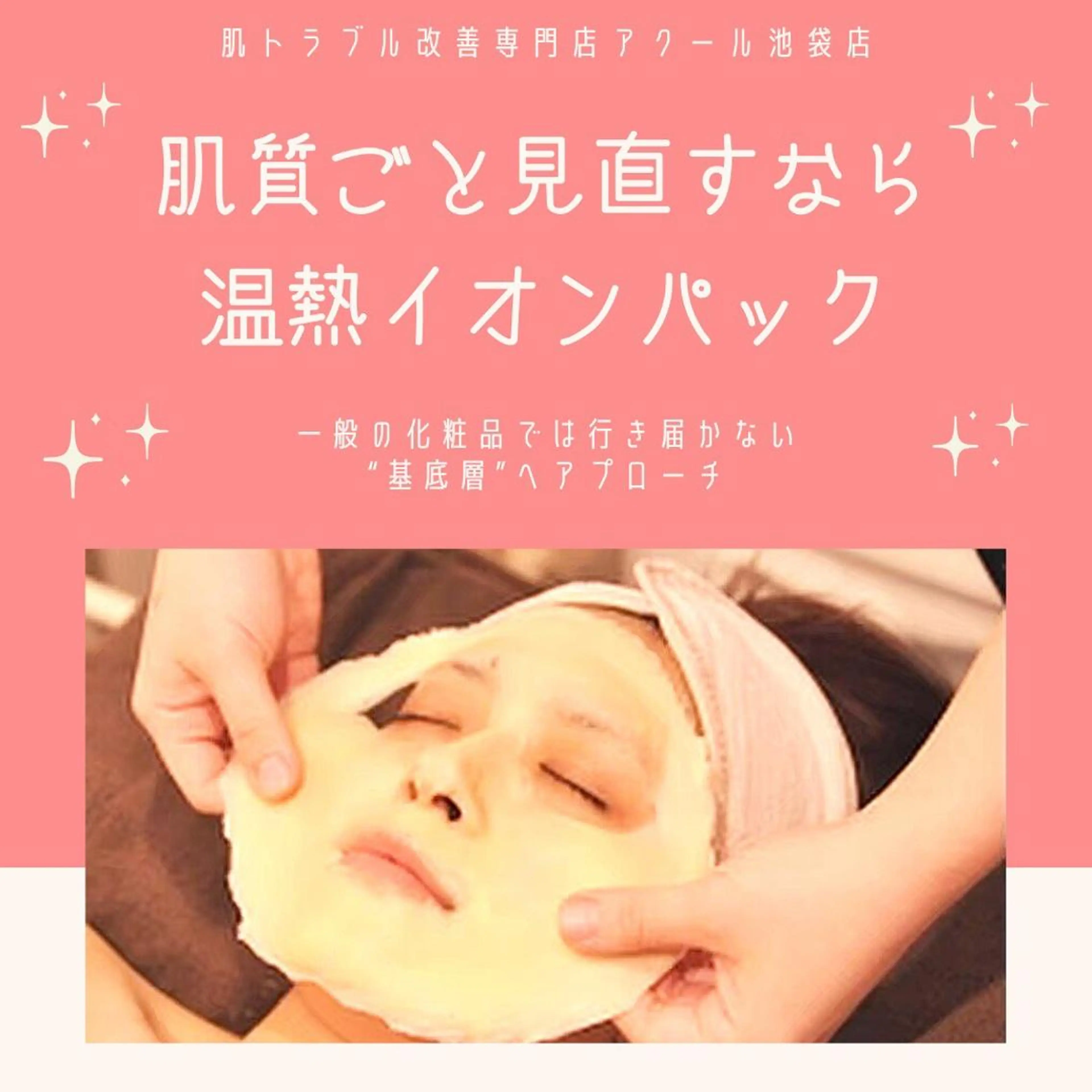 ニキビ跡改善専門🔥 医療にはできない改善のエステ・リラクイメージ