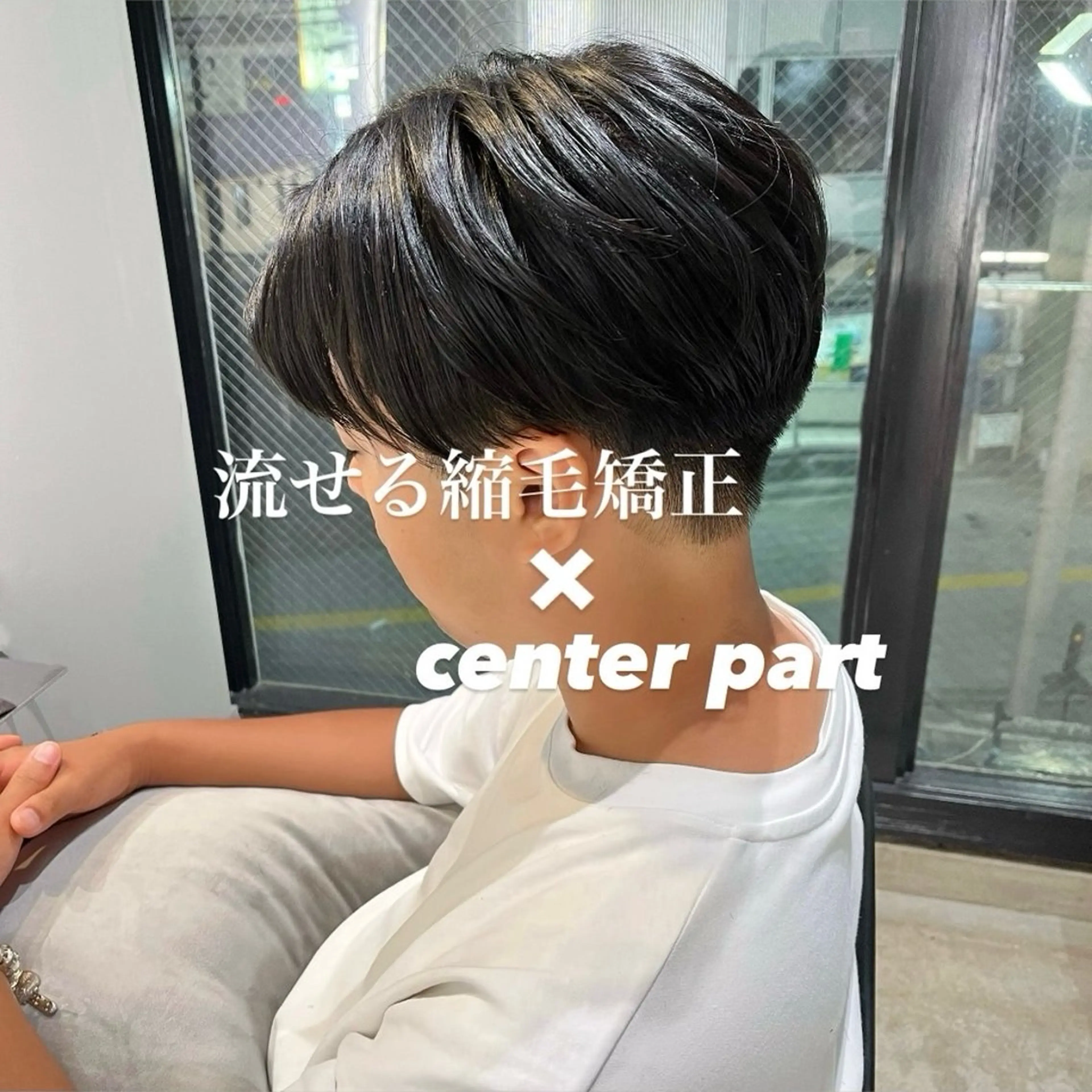 メンズ w/o by overlay所属・メンズ縮毛矯正 /渡辺日那のヘアスタイル