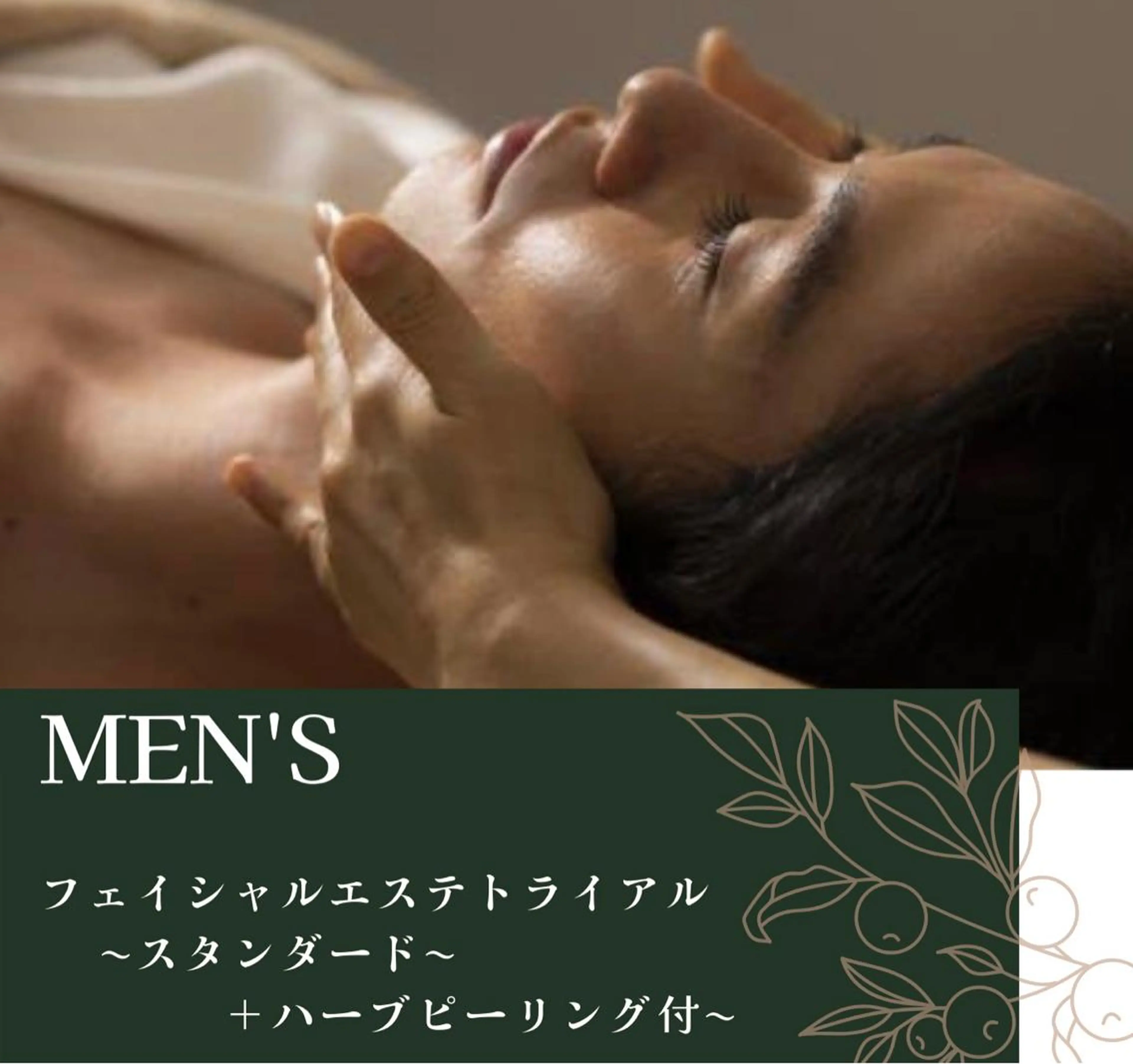 メンズ エステ リラク ＲＩＯＮ 〜リオン〜 ／    肌育サロンのエステ・リラクイメージ