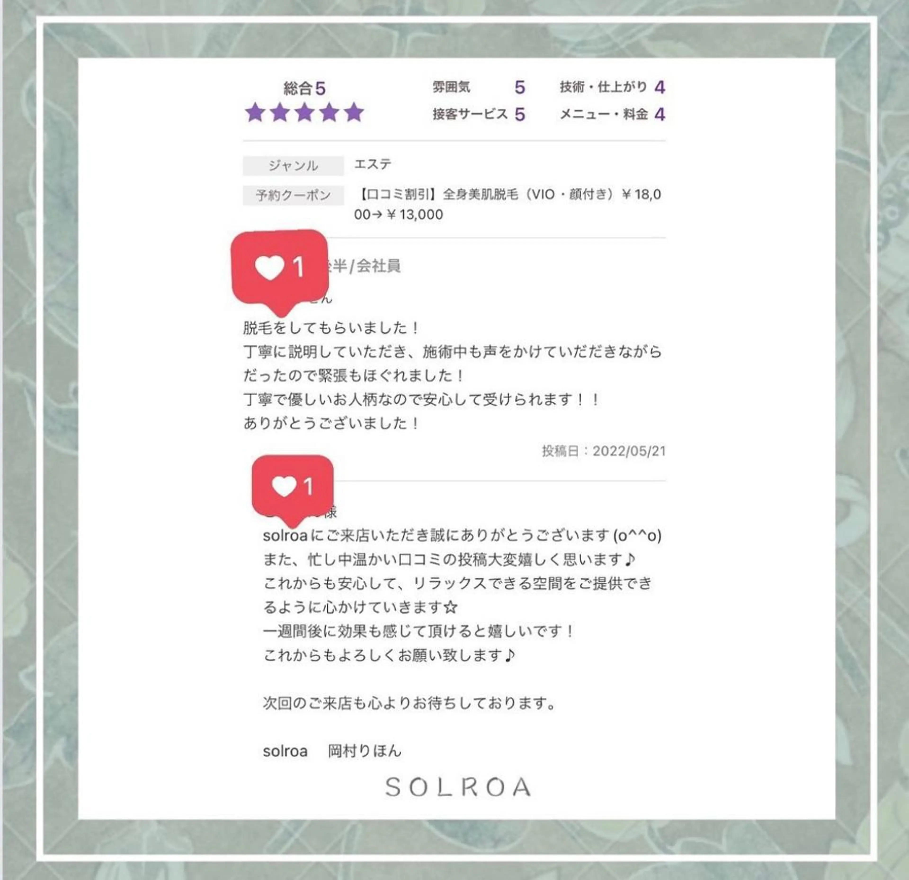 solroa  aesthetic salon所属・ソルロアエステサロン 岡村りほんのエステ・リラクイメージ