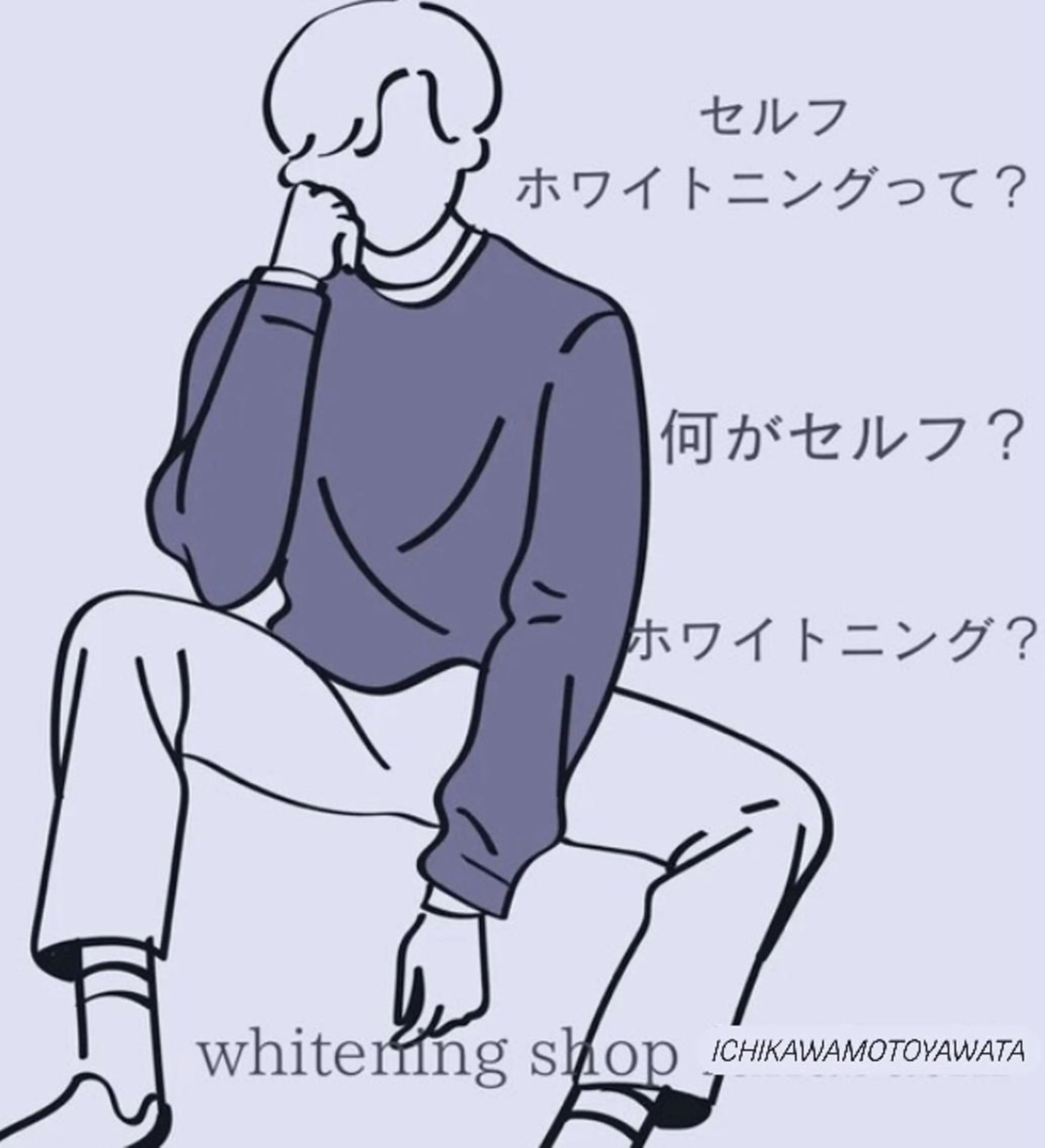 ホワイトニング ショップ本八幡店のエステ・リラクイメージ