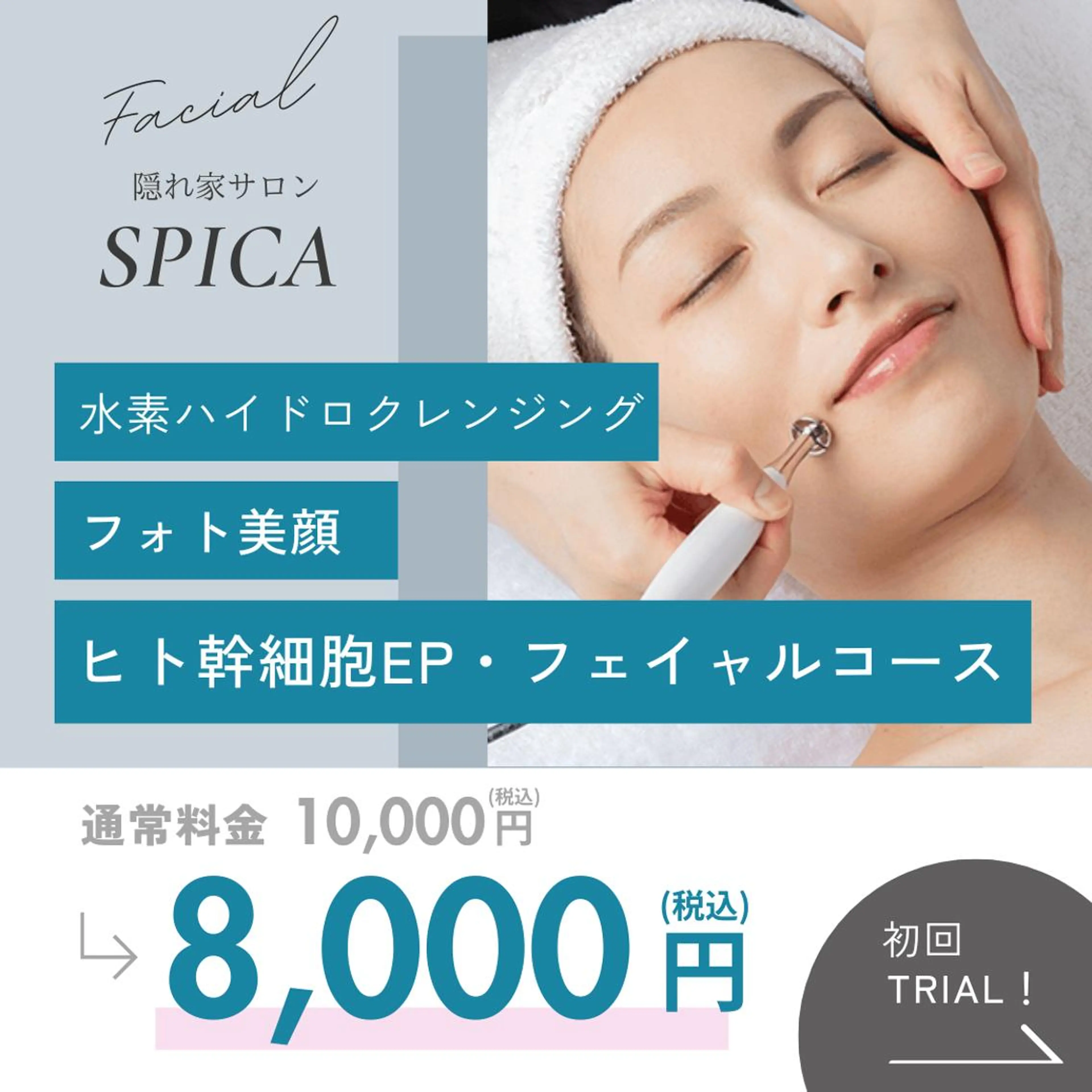 【ミニモ限定】プラチナ美肌トリートメントの写真