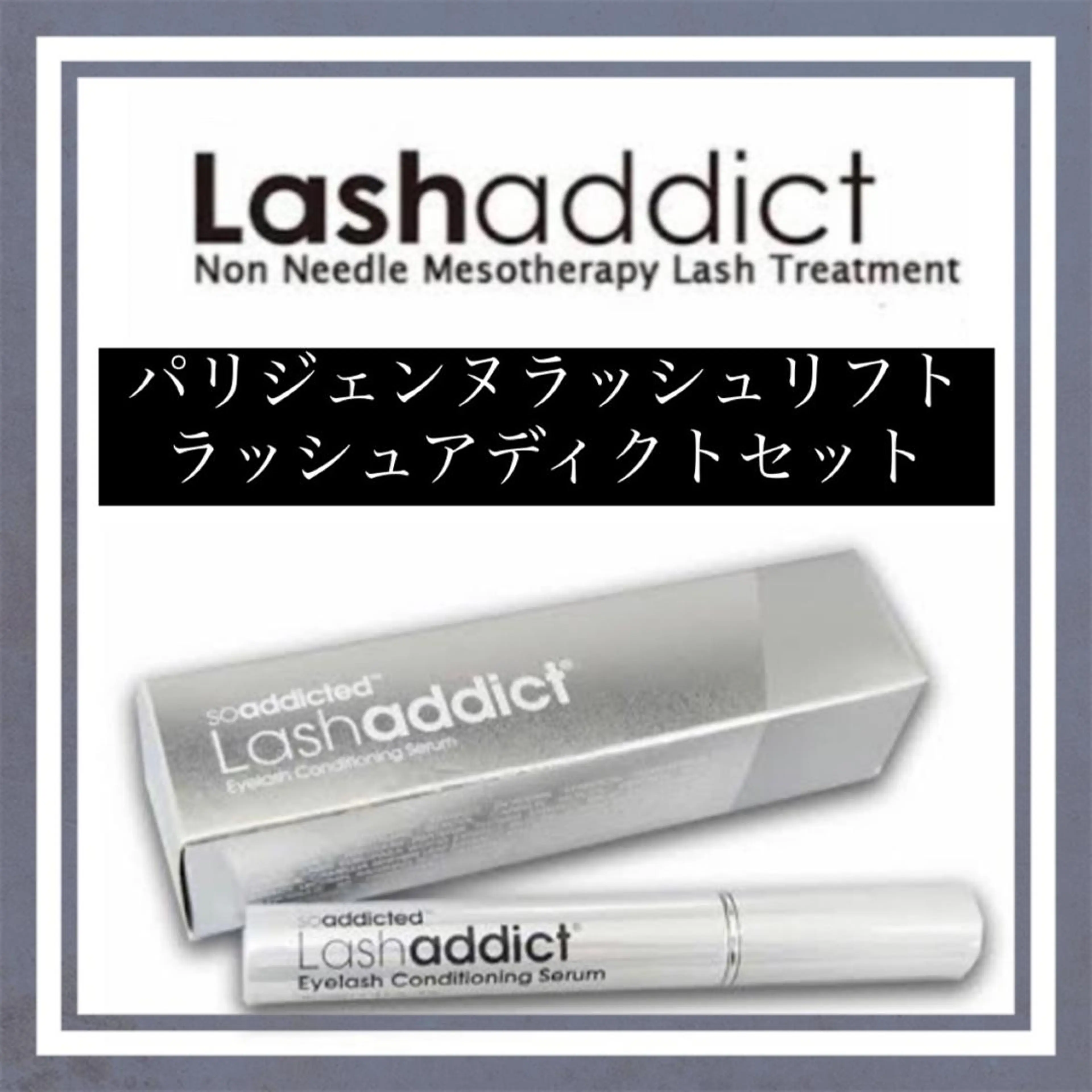 🩰パリジェンヌラッシュリフト＋ラッシュアディクトの写真