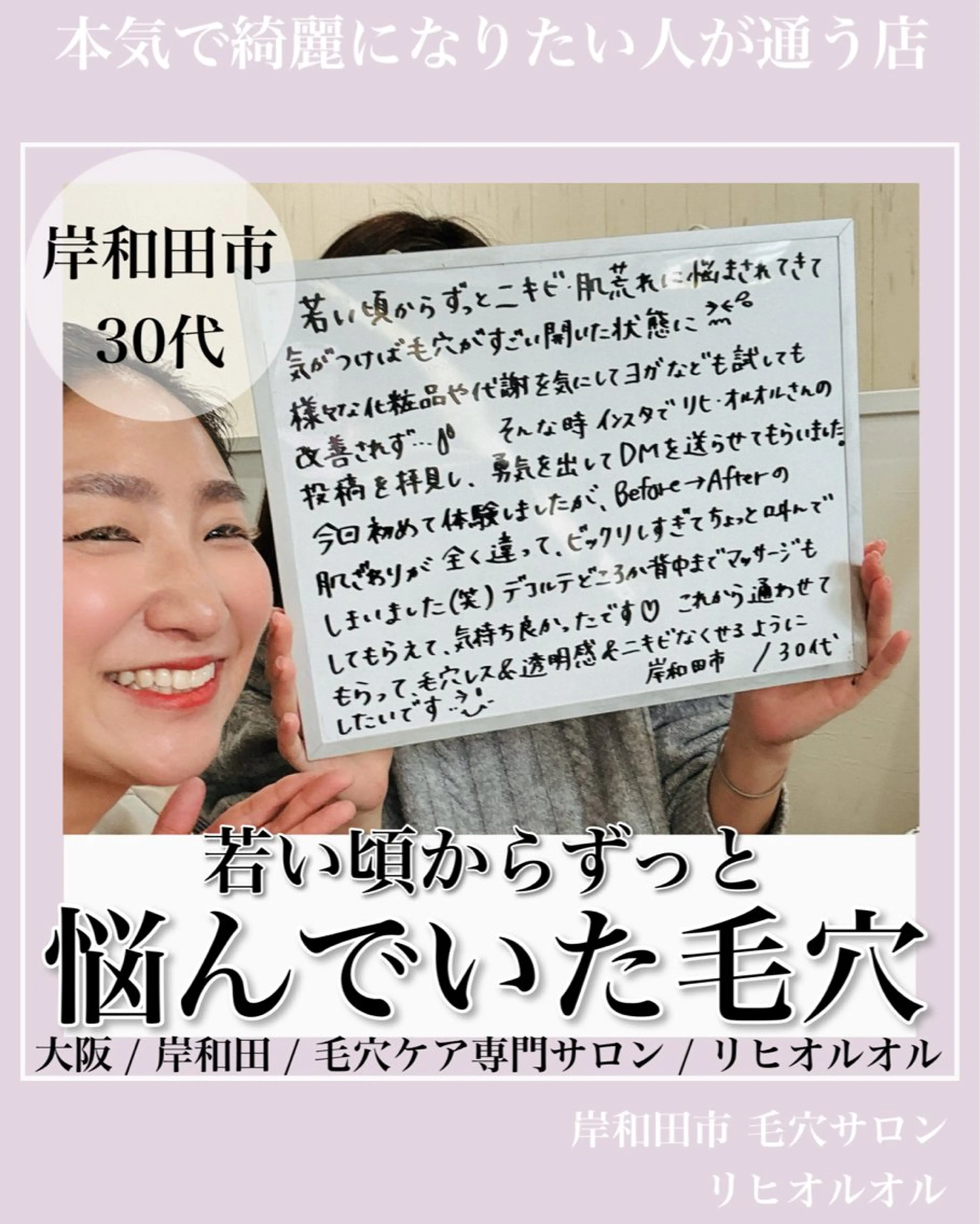 毛穴汚れ改善専門店/ 岸和田/リヒオルオルのエステ・リラクイメージ
