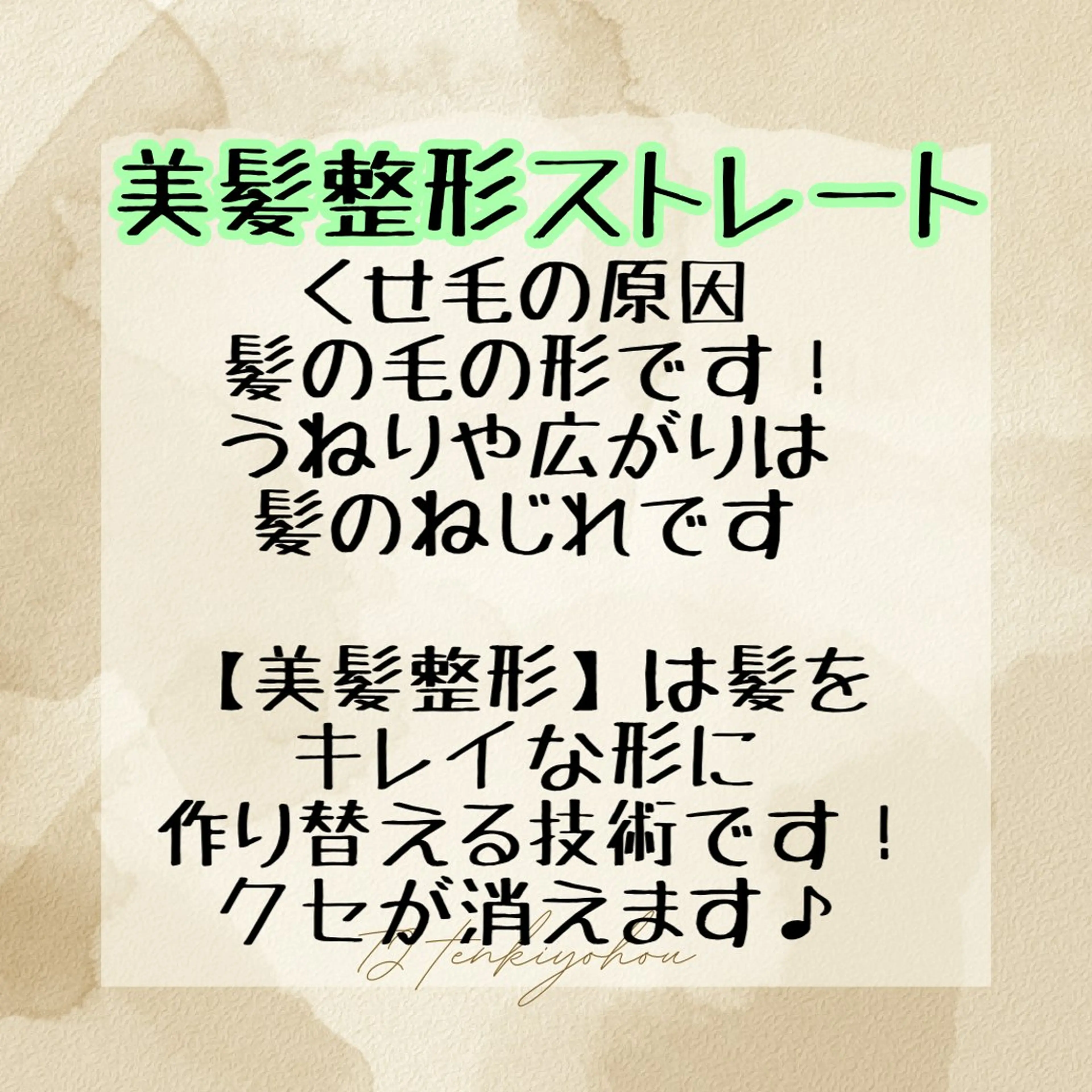カット 縮毛矯正 トリートメント ツヤ髪美容師 高尾のヘアスタイル